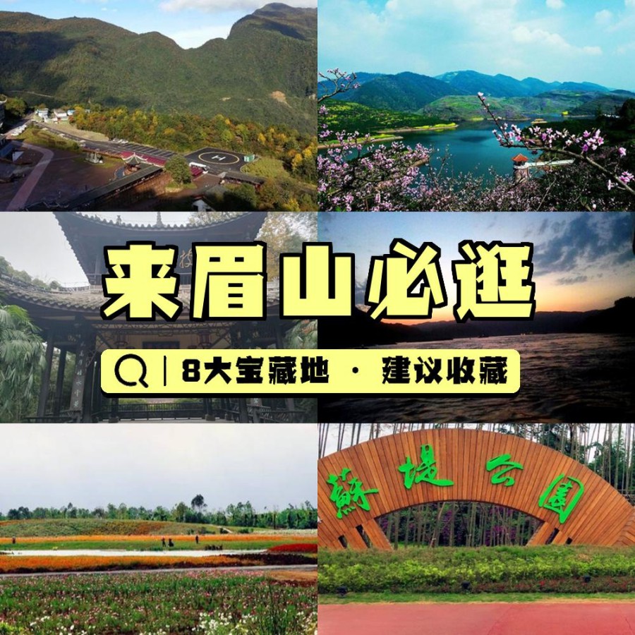 1 瓦屋山风景区  地址:眉山市洪雅县瓦屋山镇射亭