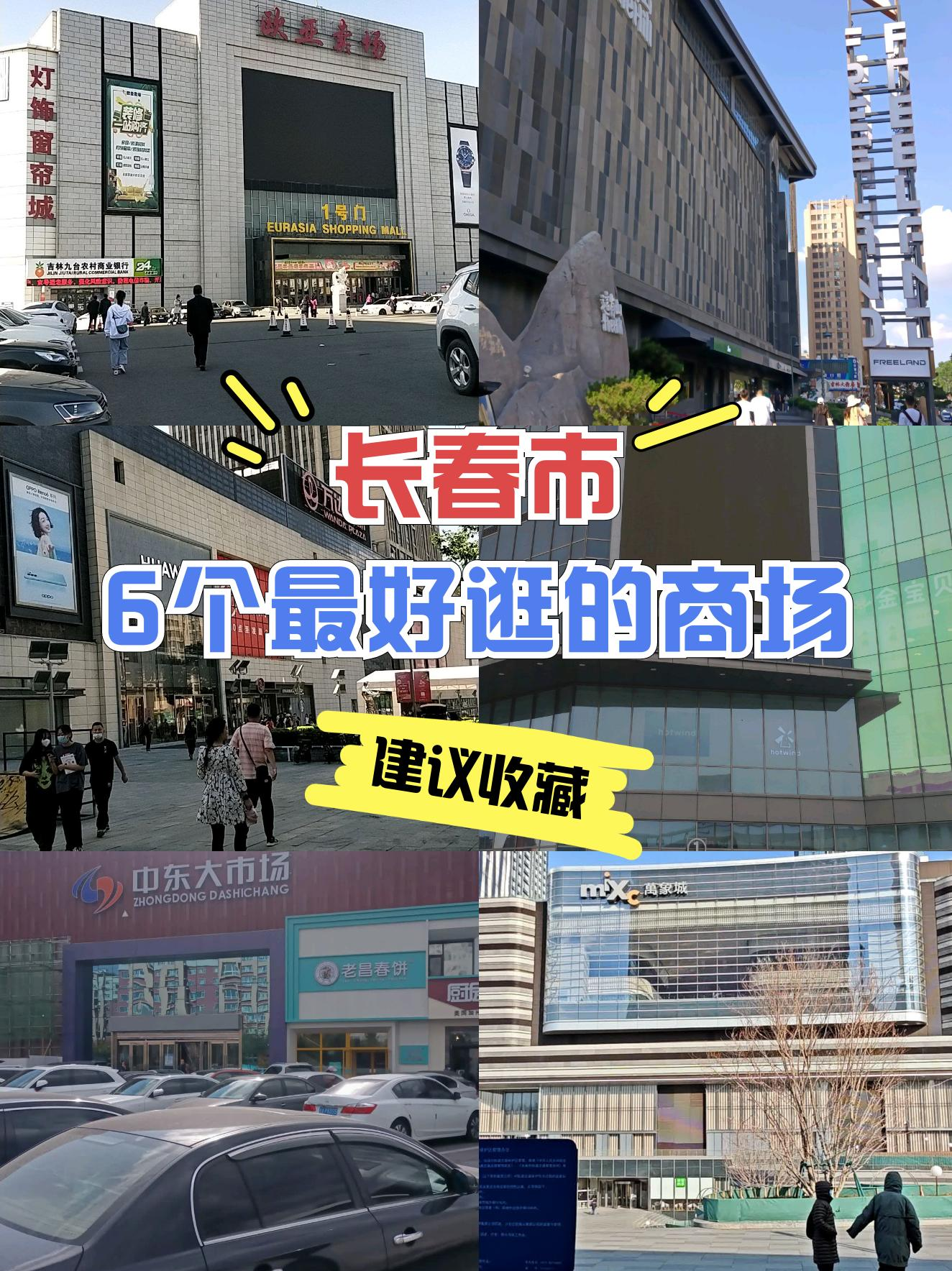 长春亚泰超市图片