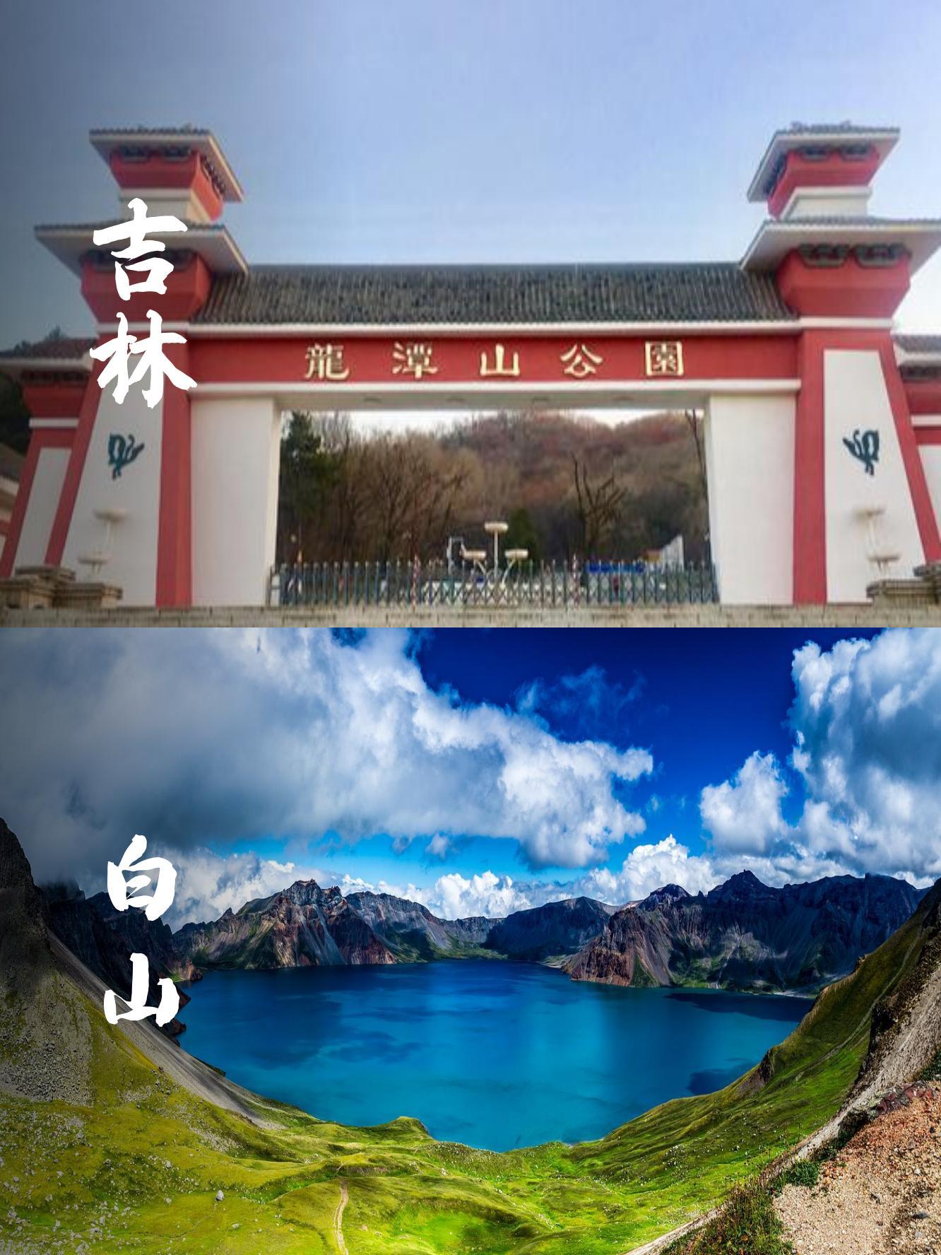 吉林市小白山公园简介图片