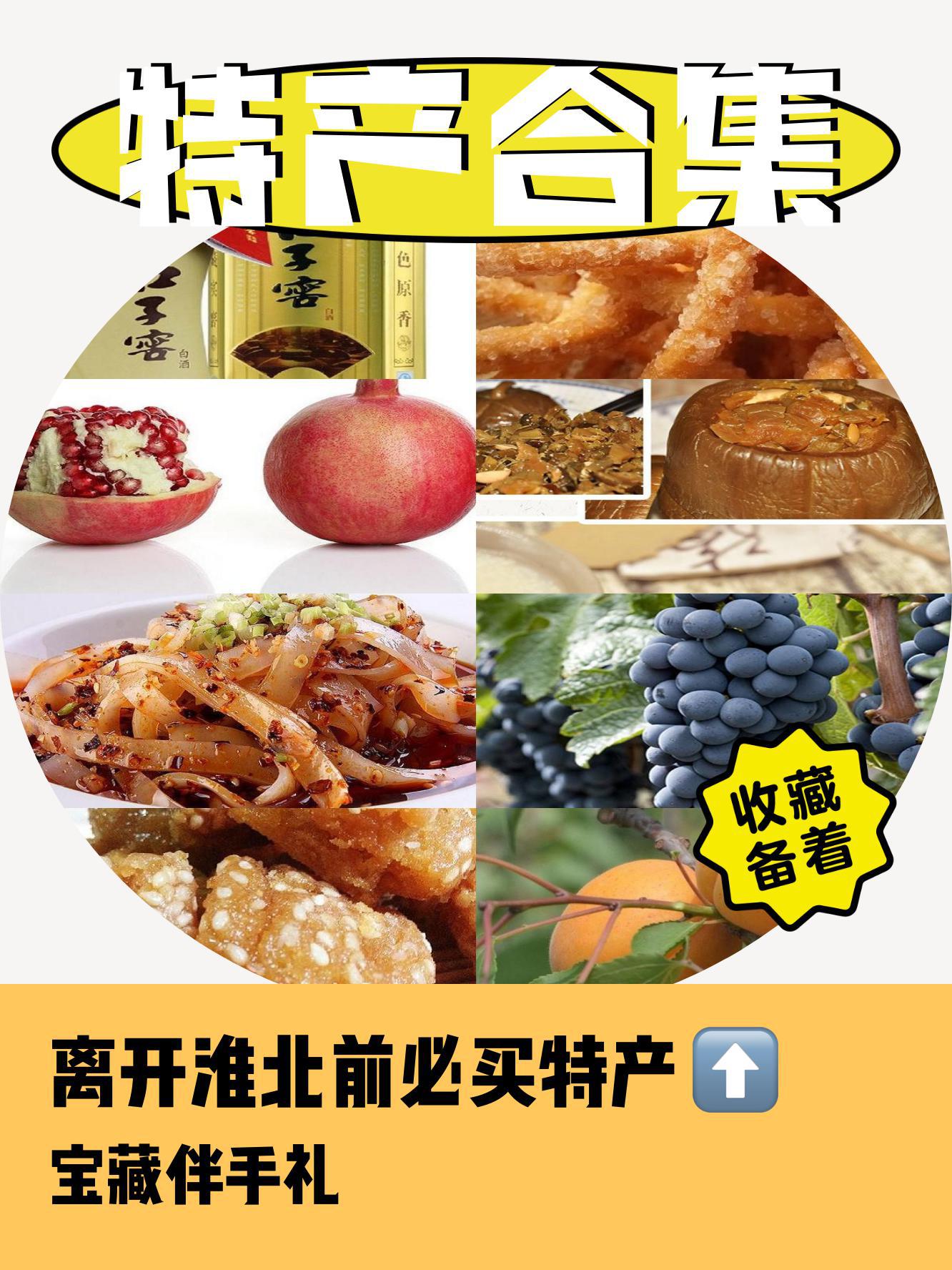 淮北特产零食方便携带图片