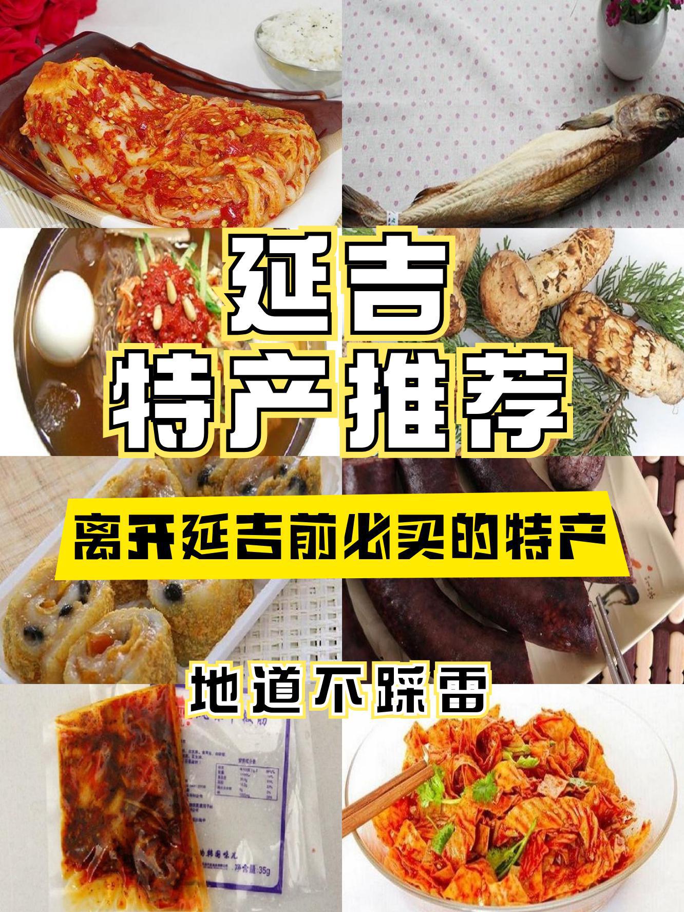 1延吉辣白菜 咸菜,腌菜类特产,延吉辣白菜是吉林延吉特产,朝鲜族传统