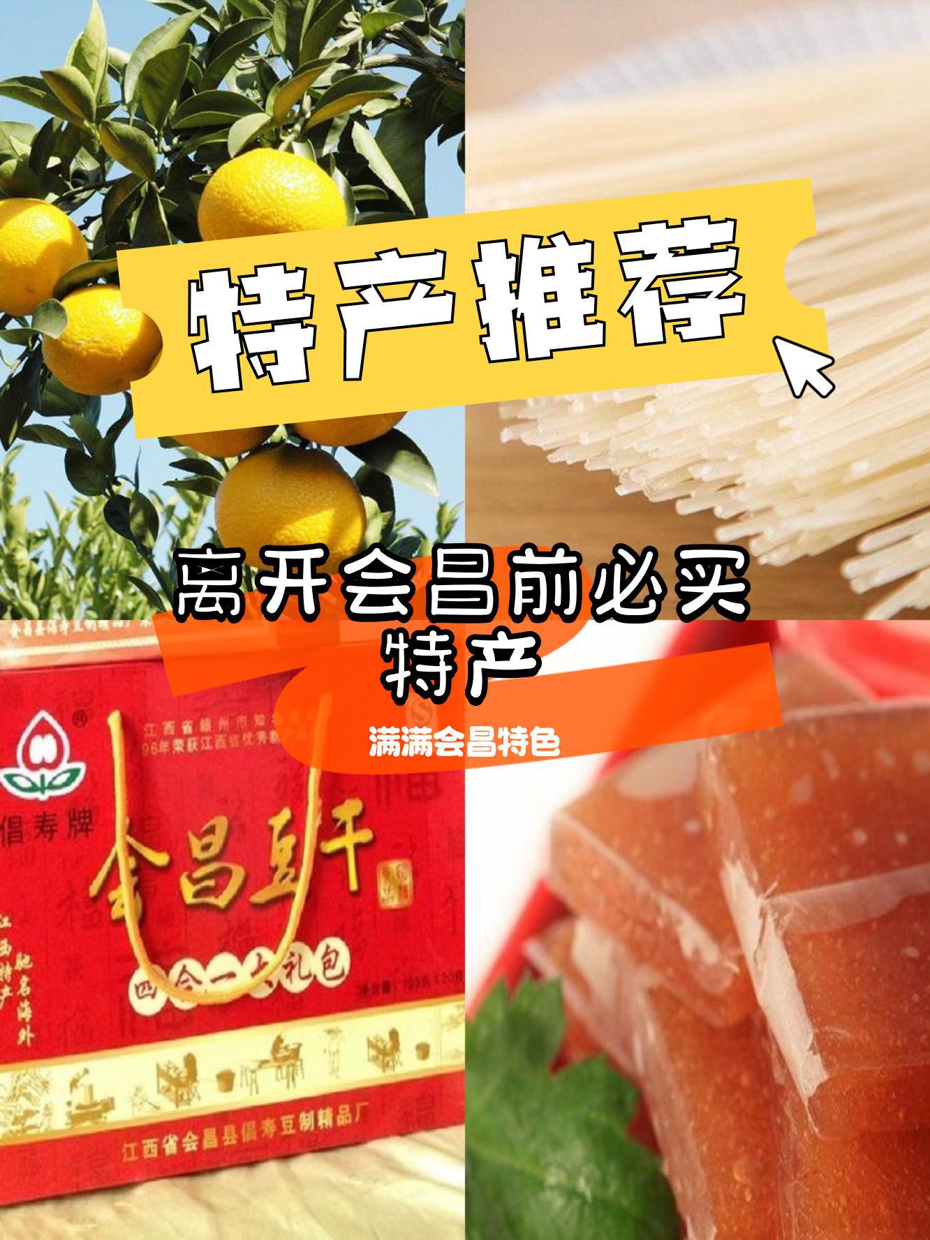 赣州会昌县十大特产图片