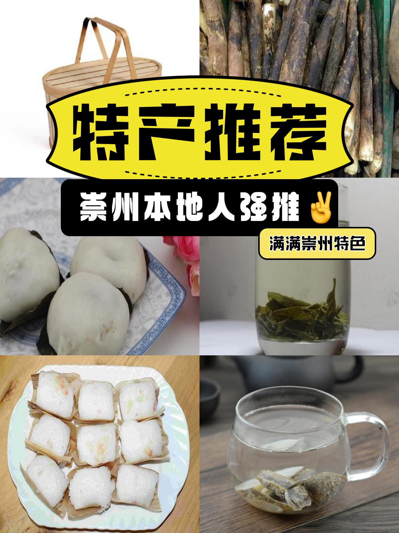 崇明特产四宝图片