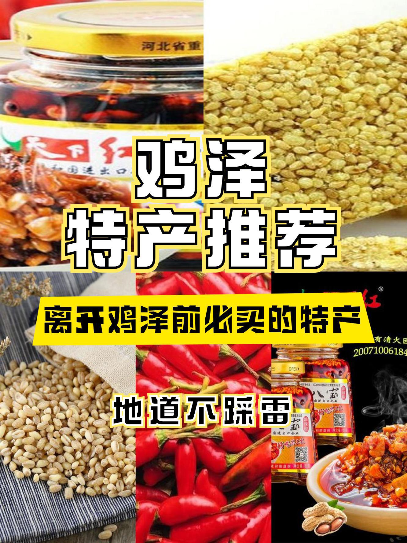 鸡泽十大美食图片