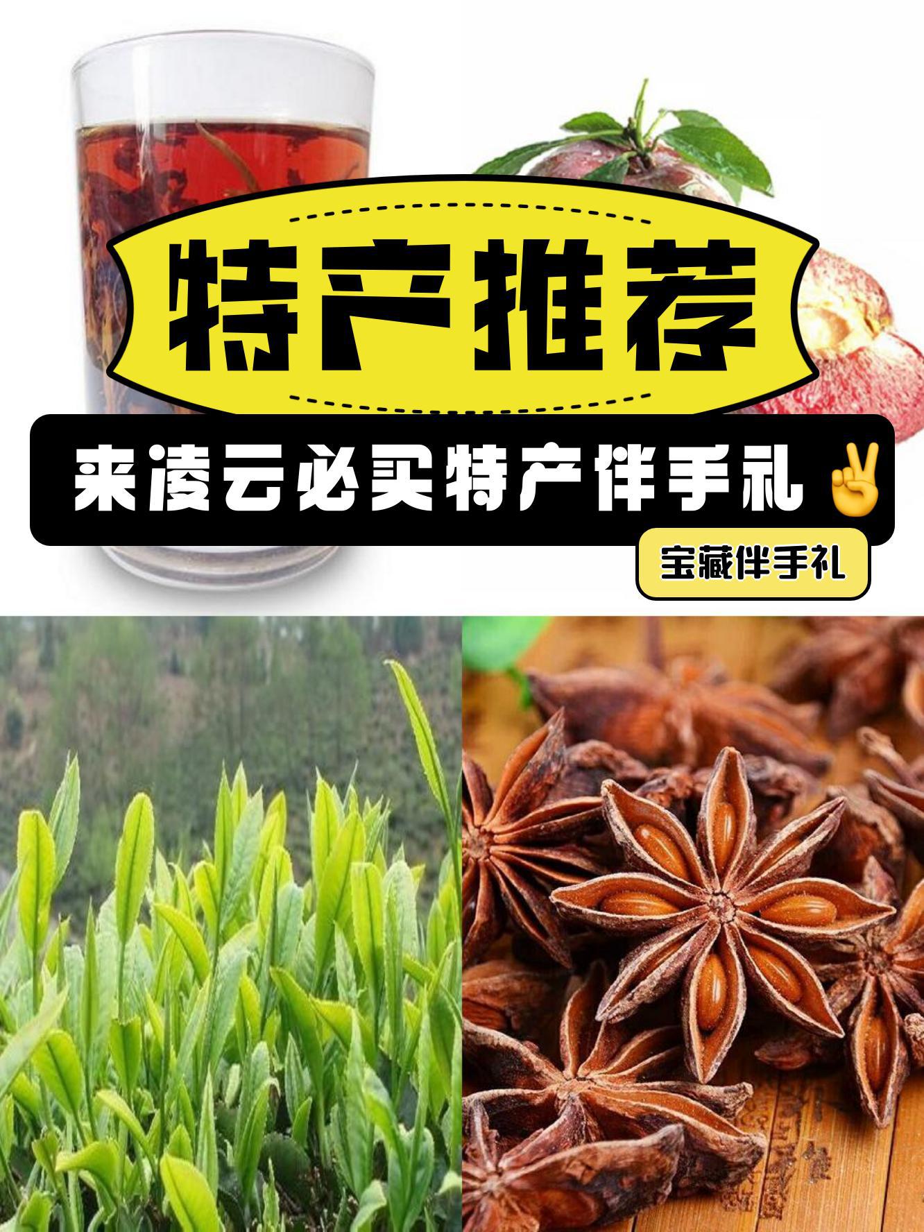 这些值得无限回购的凌云县特产,快来看看有没有你喜欢的 1凌云红茶