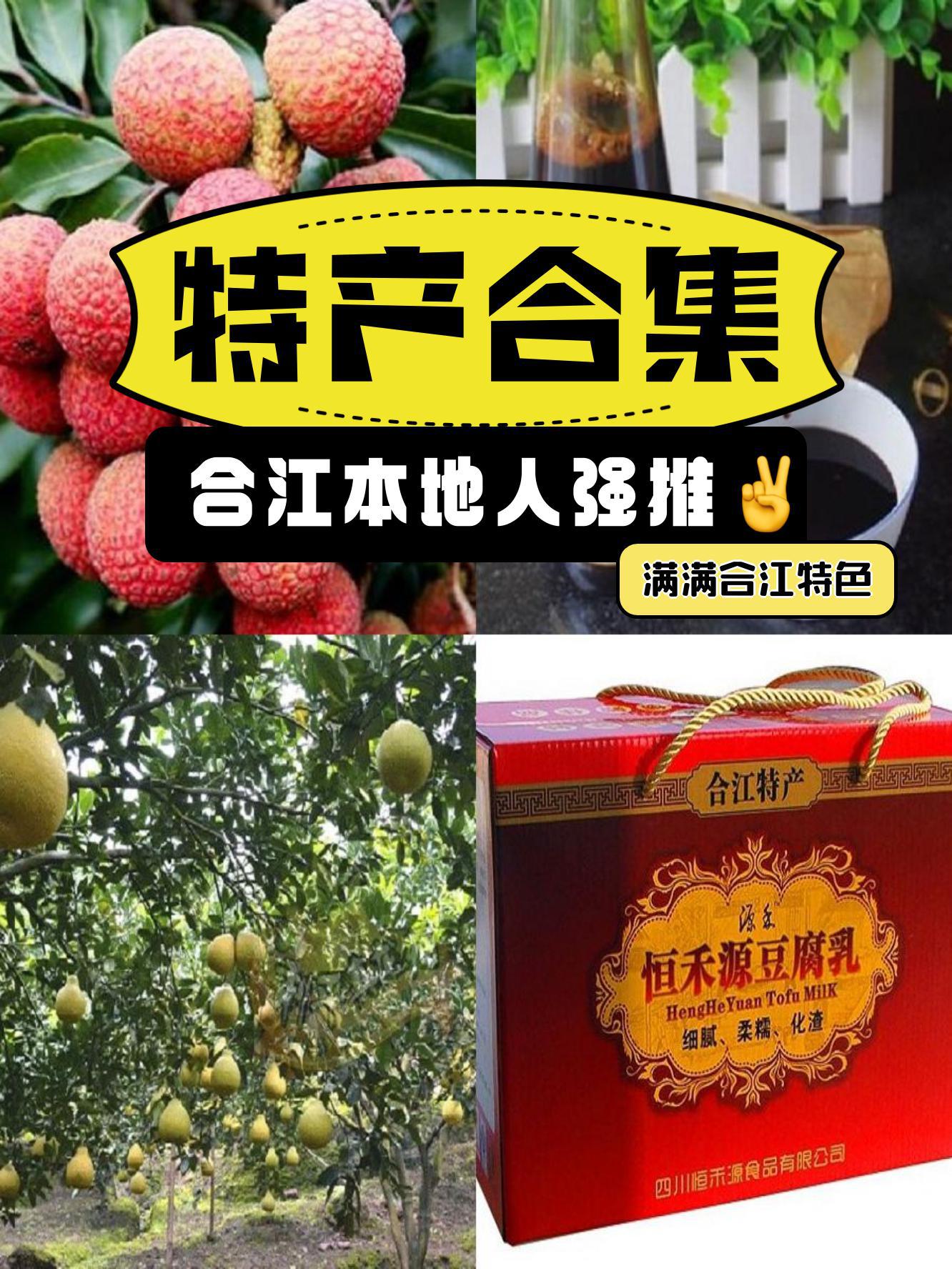 合江县特产介绍图片