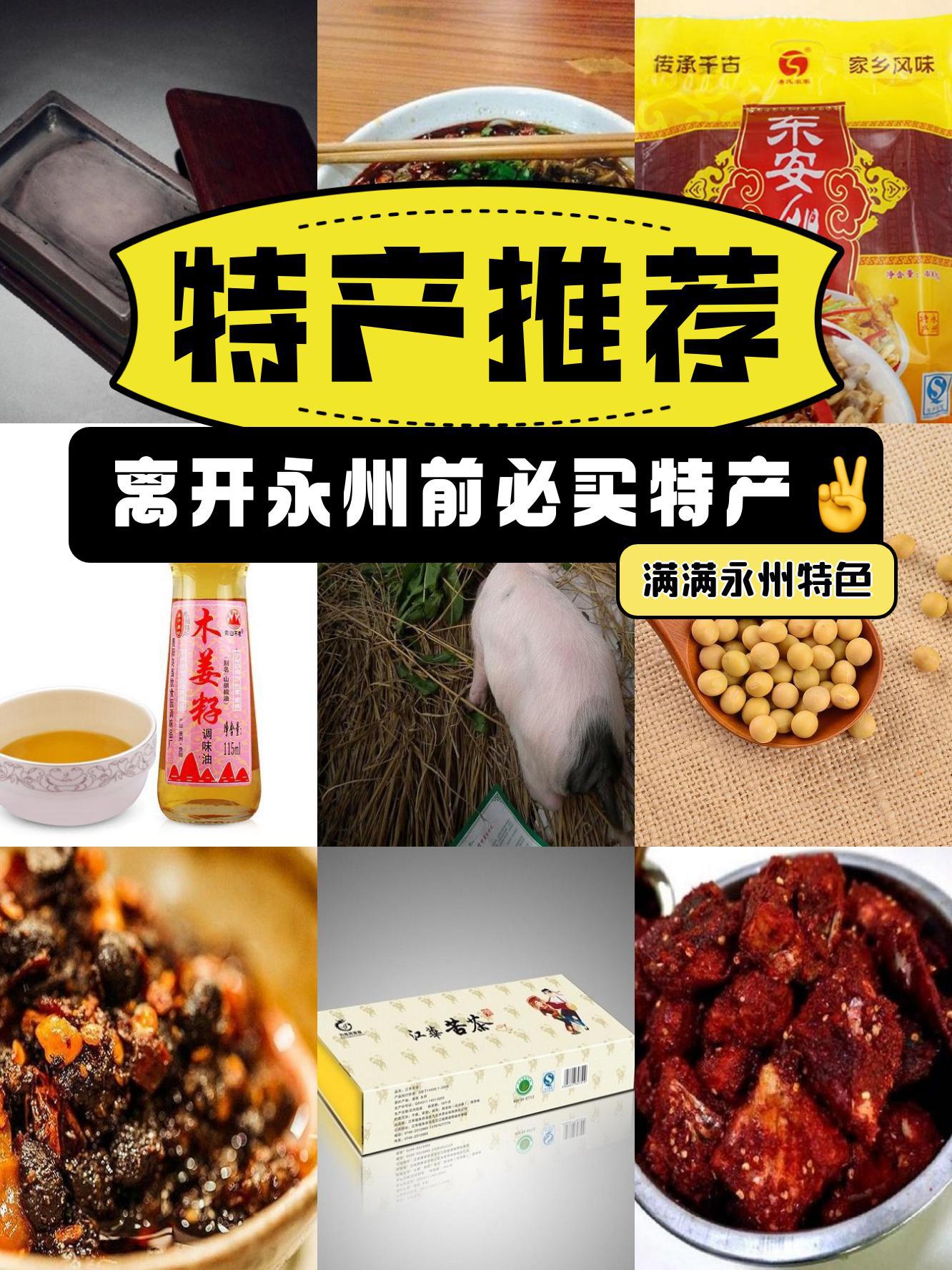 祁阳石砚:来自湖南祁阳的特产,以祁阳石雕琢制成,细腻清雅,发墨如 