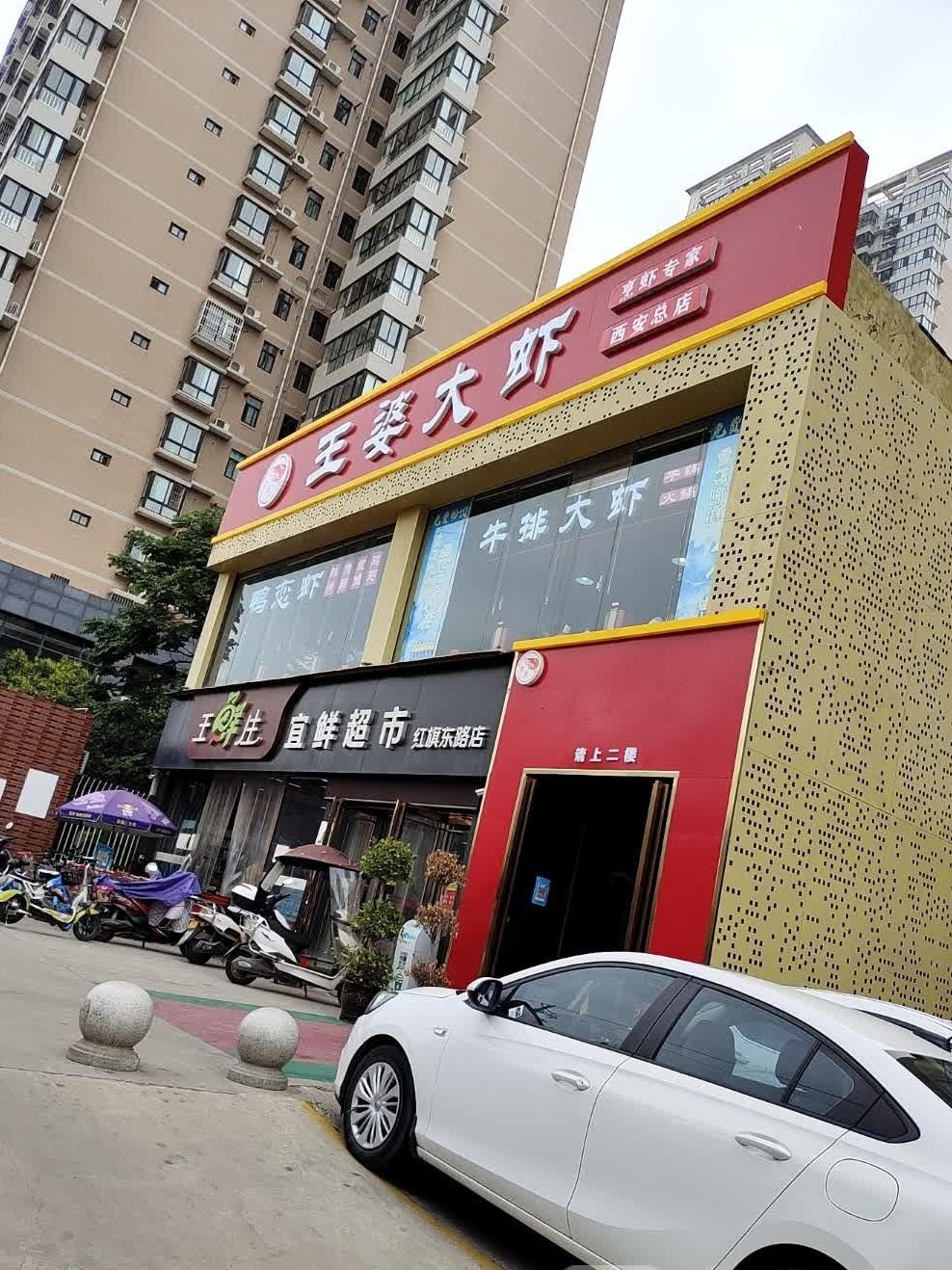 王婆大虾总店图片