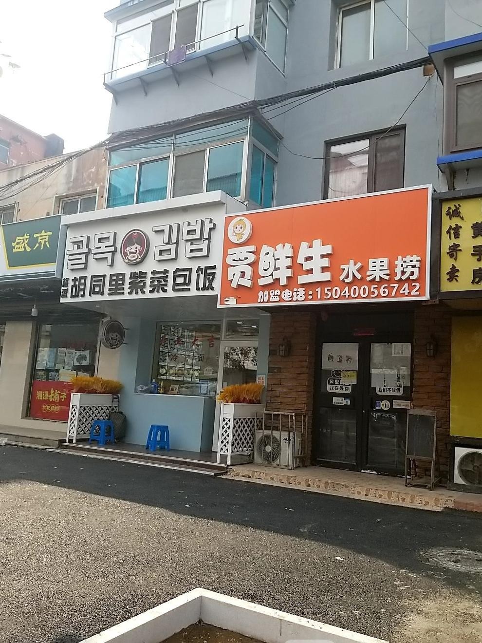 紫菜包饭店面设计图片