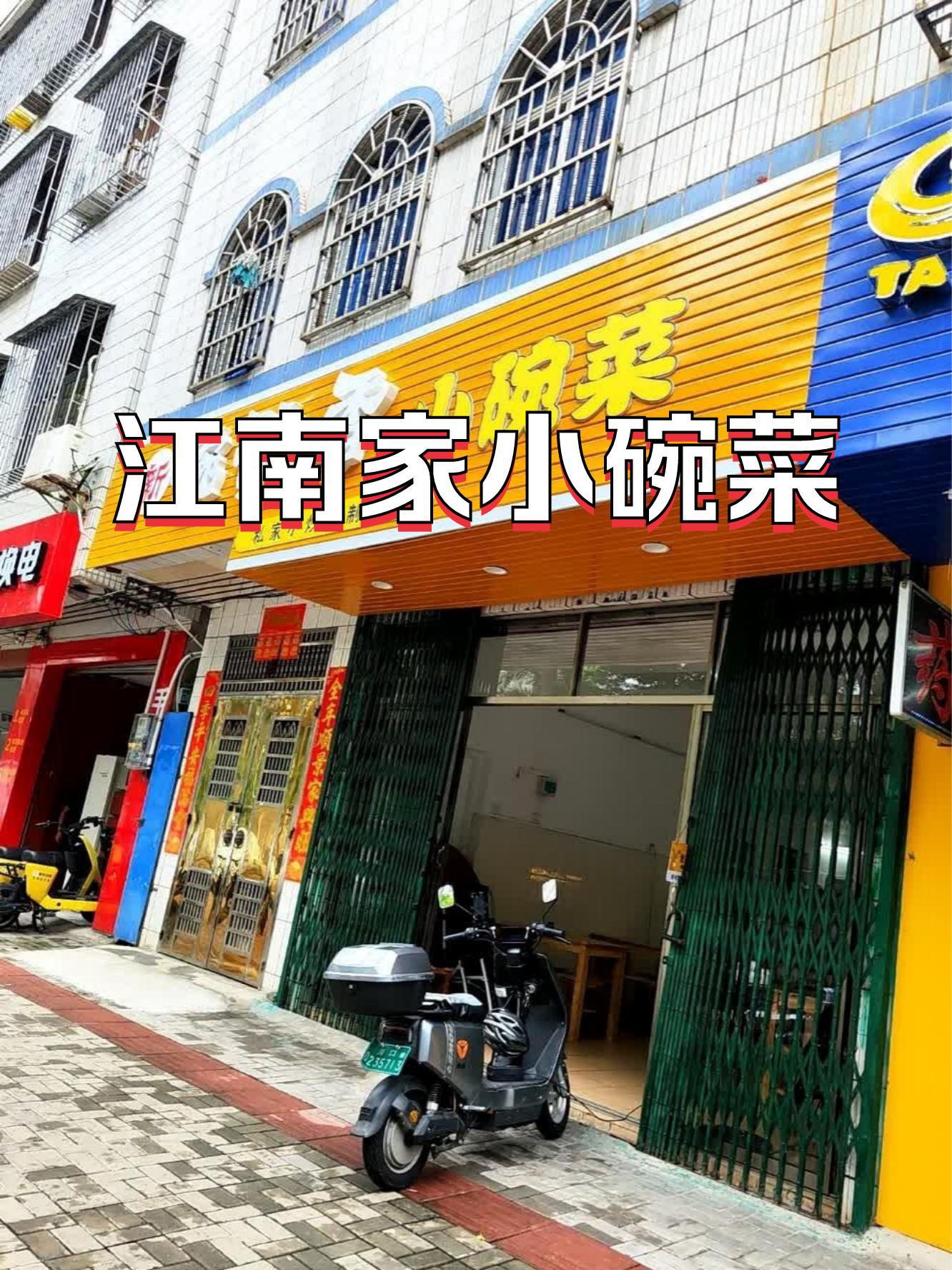 小碗菜图片 店面设计图片