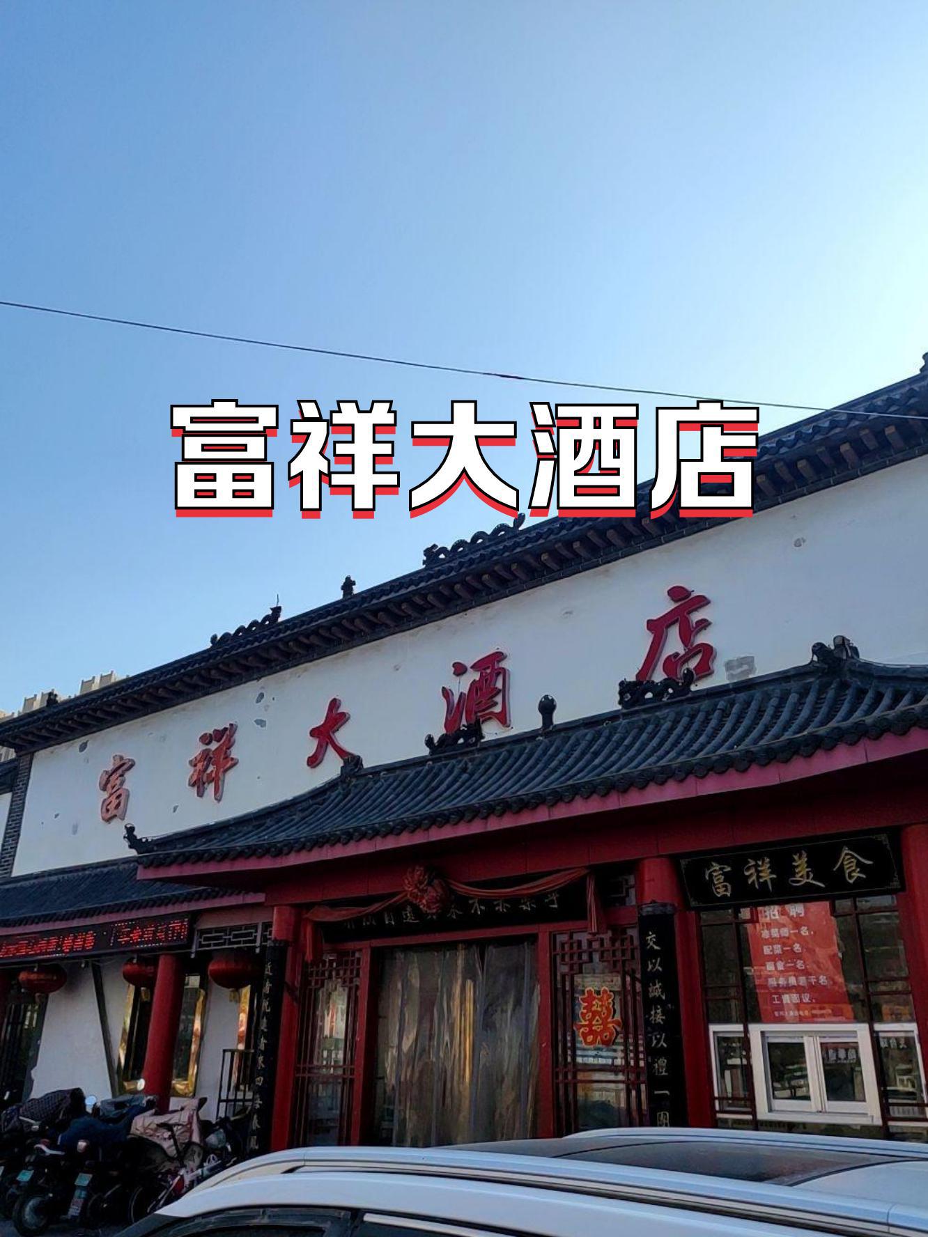 贵祥大酒店图片