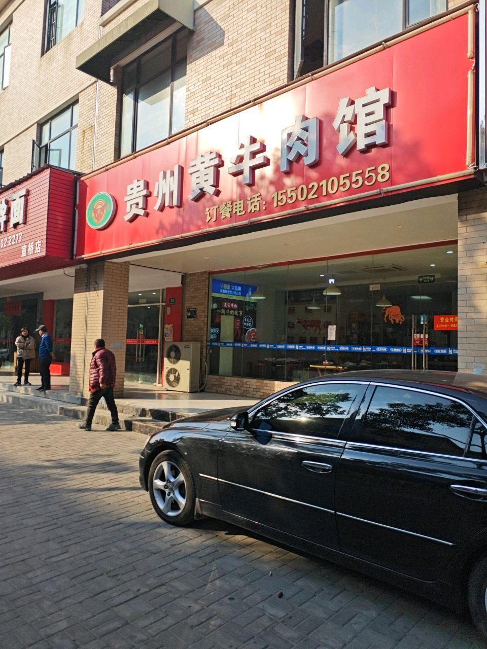 今朝要跟大家分享个美食好去处,就是贵州黄牛肉馆(宣桥店),味道正宗