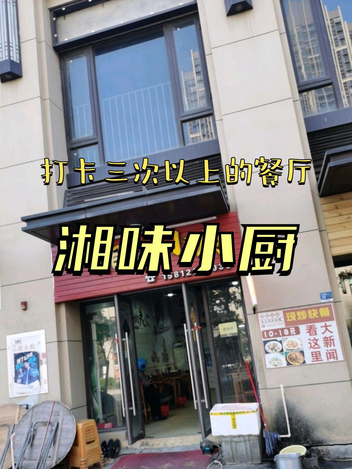 店名 湘味小厨