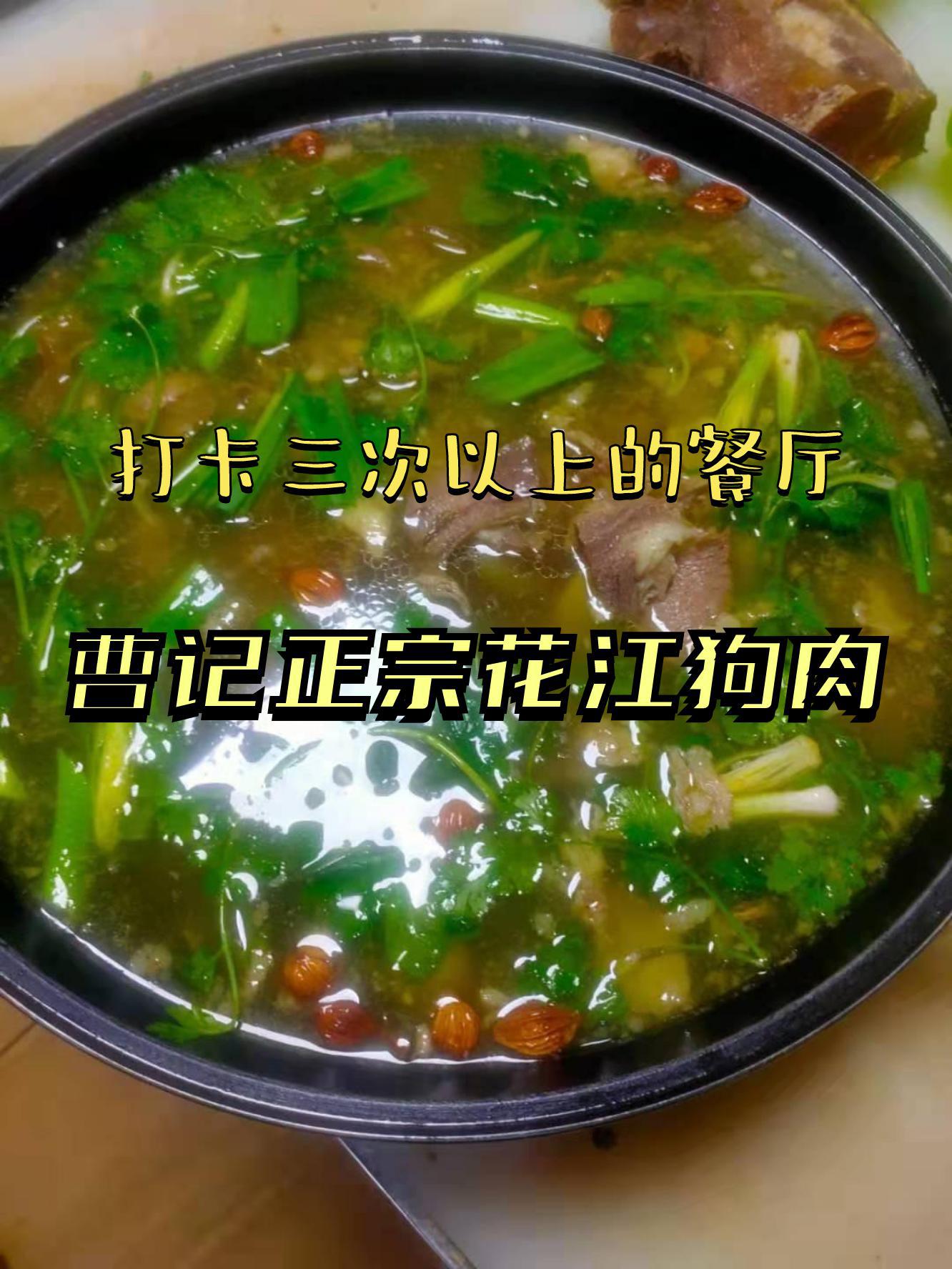 花江狗肉蘸料图片