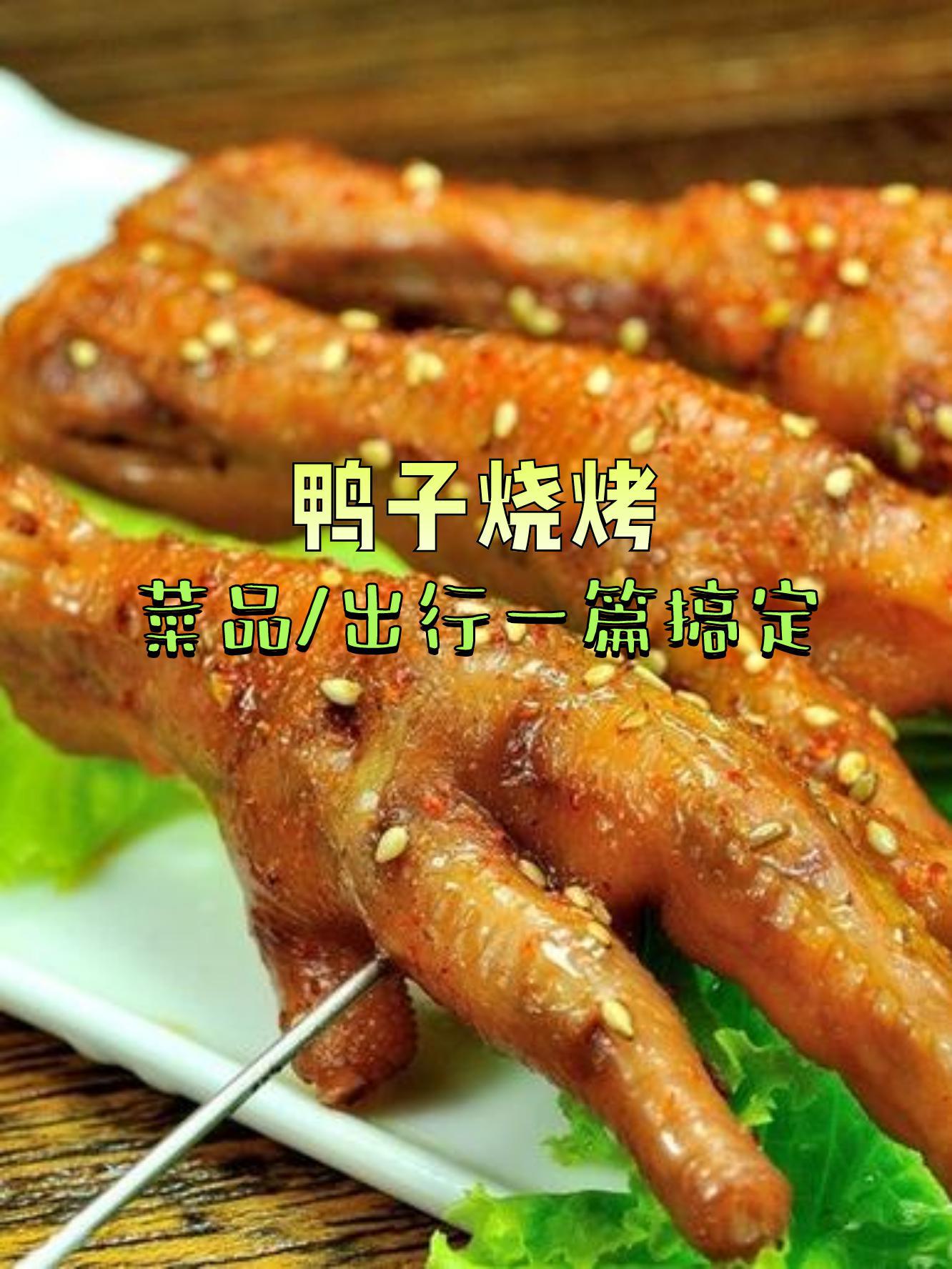 7915店名:鸭子烧烤(广联百货店) 营业时间:周一至周日 18:00