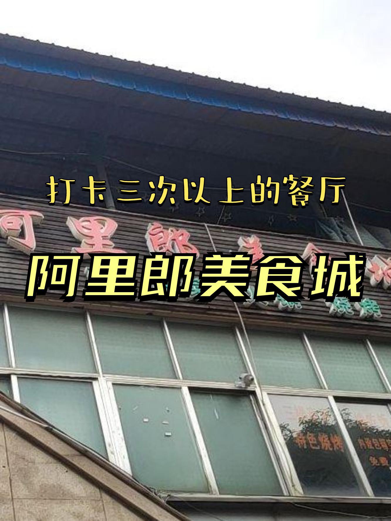 阿里郎快餐店图片