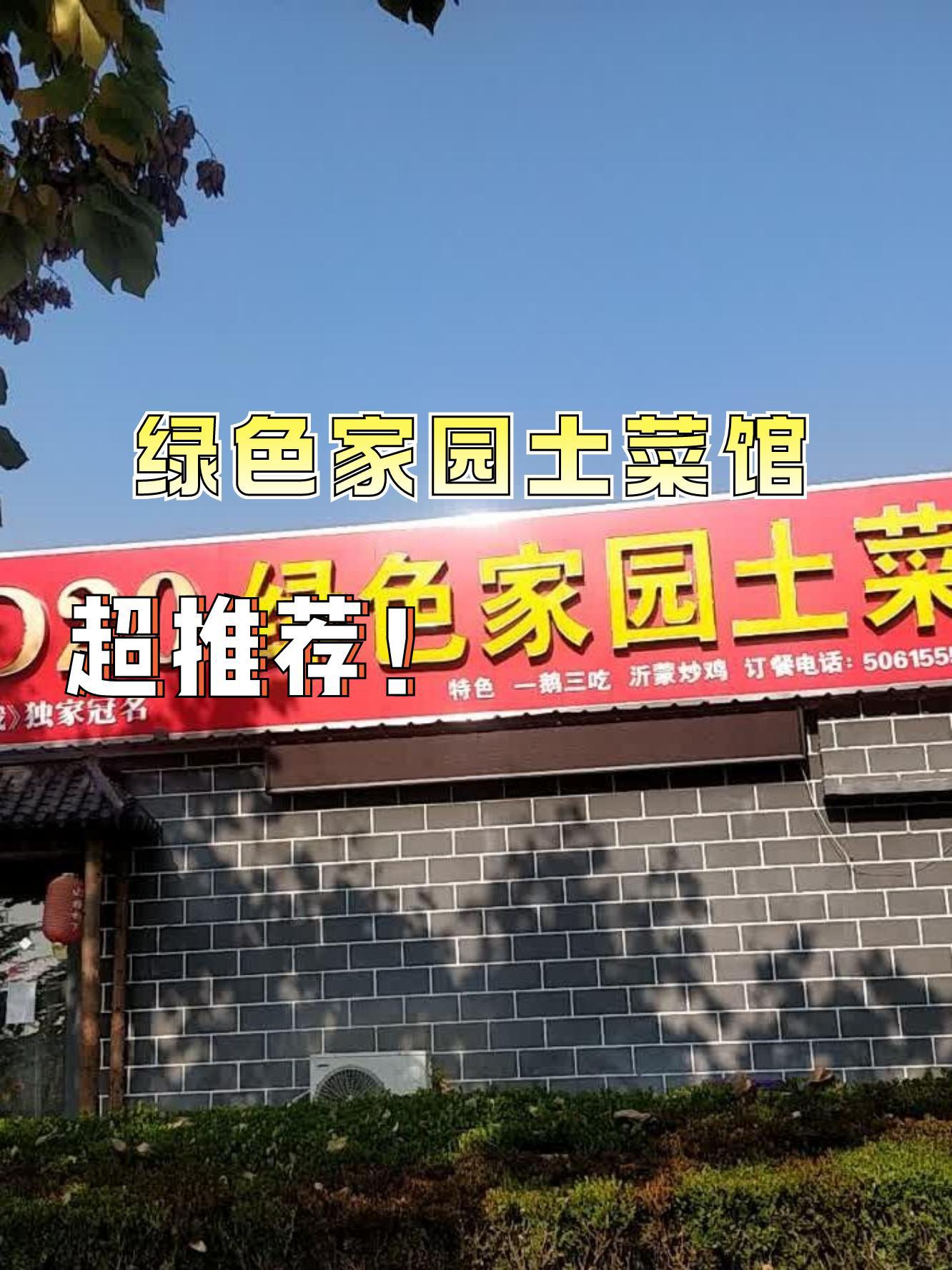 张店绿洲生态园饭店图片