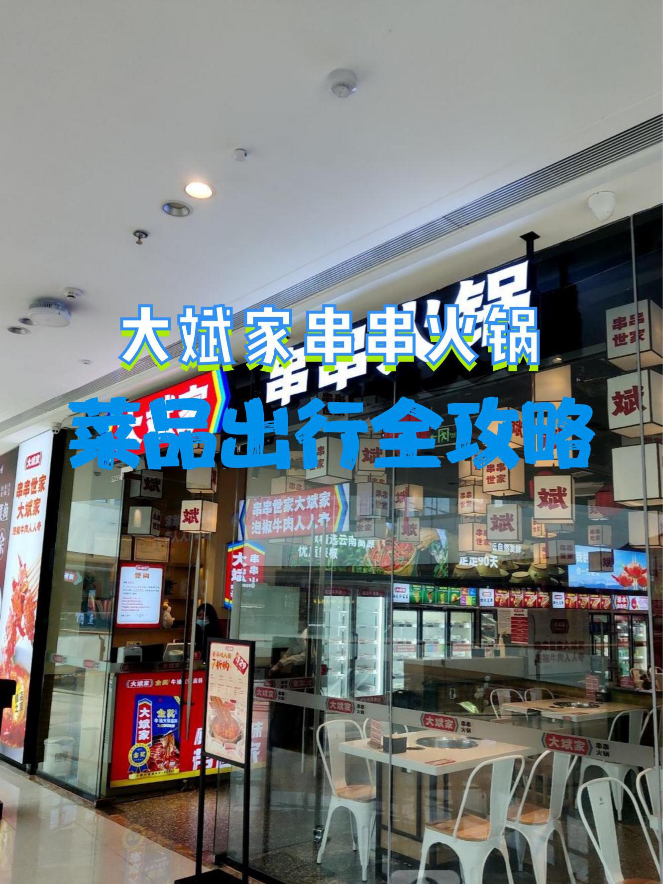 湖南大斌家串串火锅图片