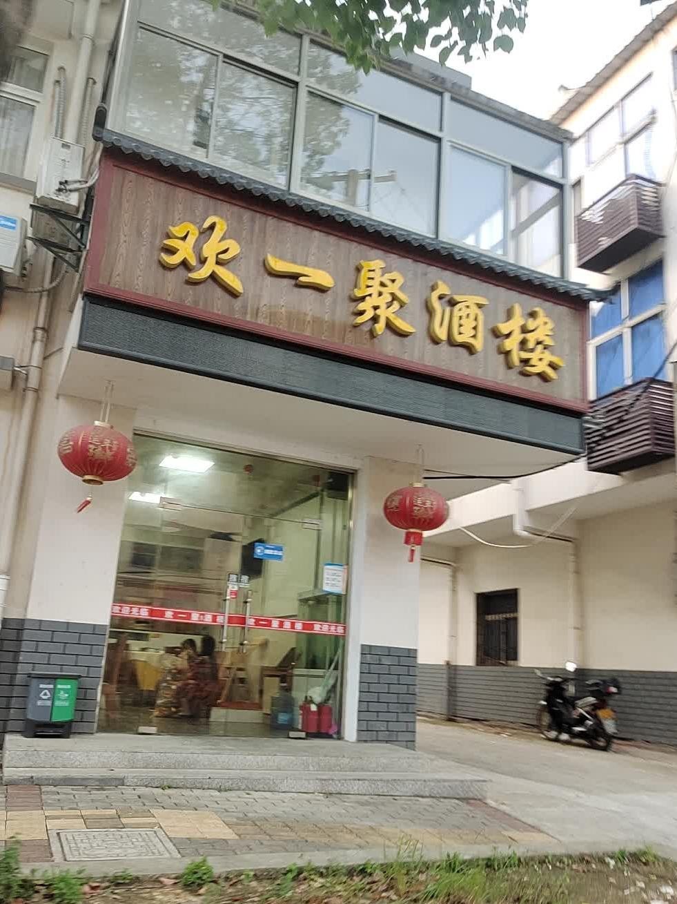 天下第一庄饭店图片