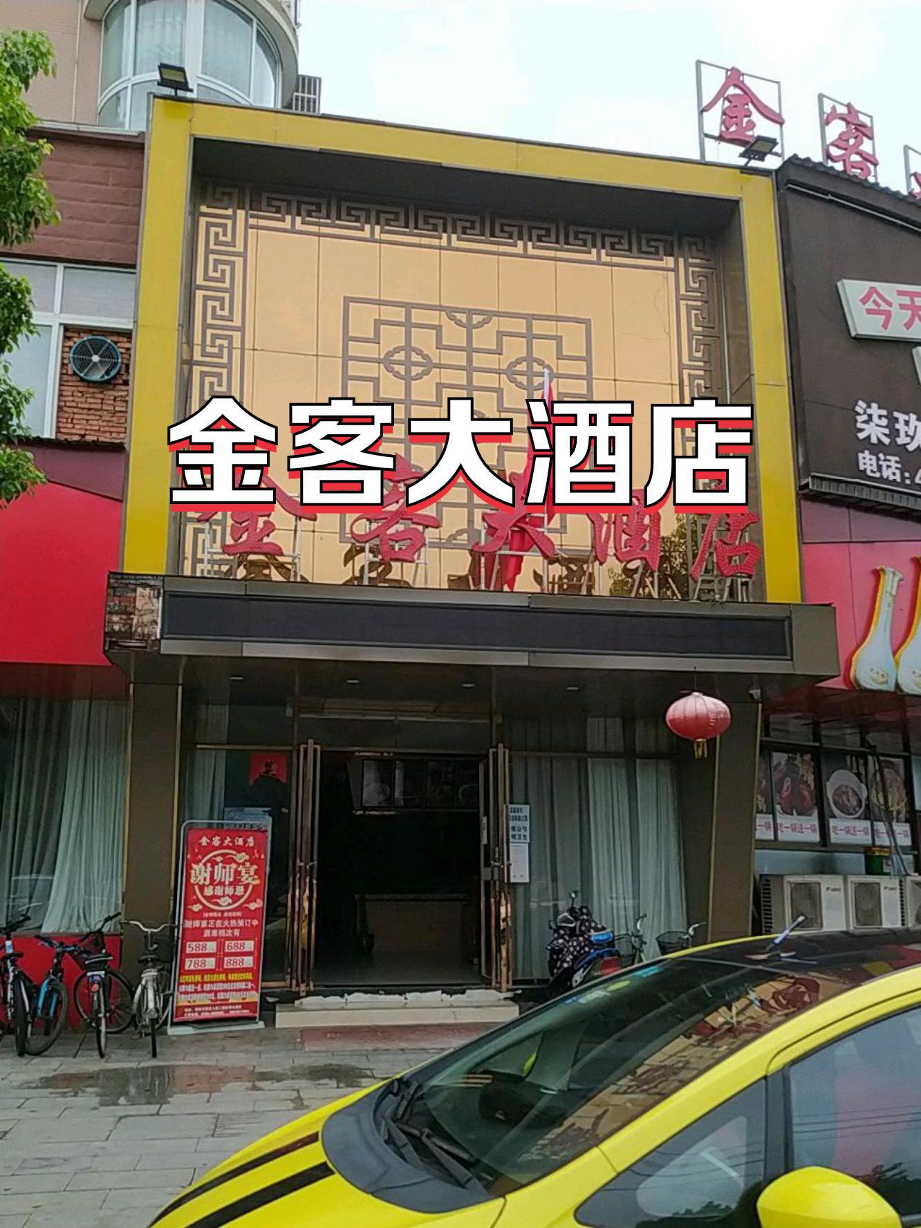 巩义金门大酒店图片