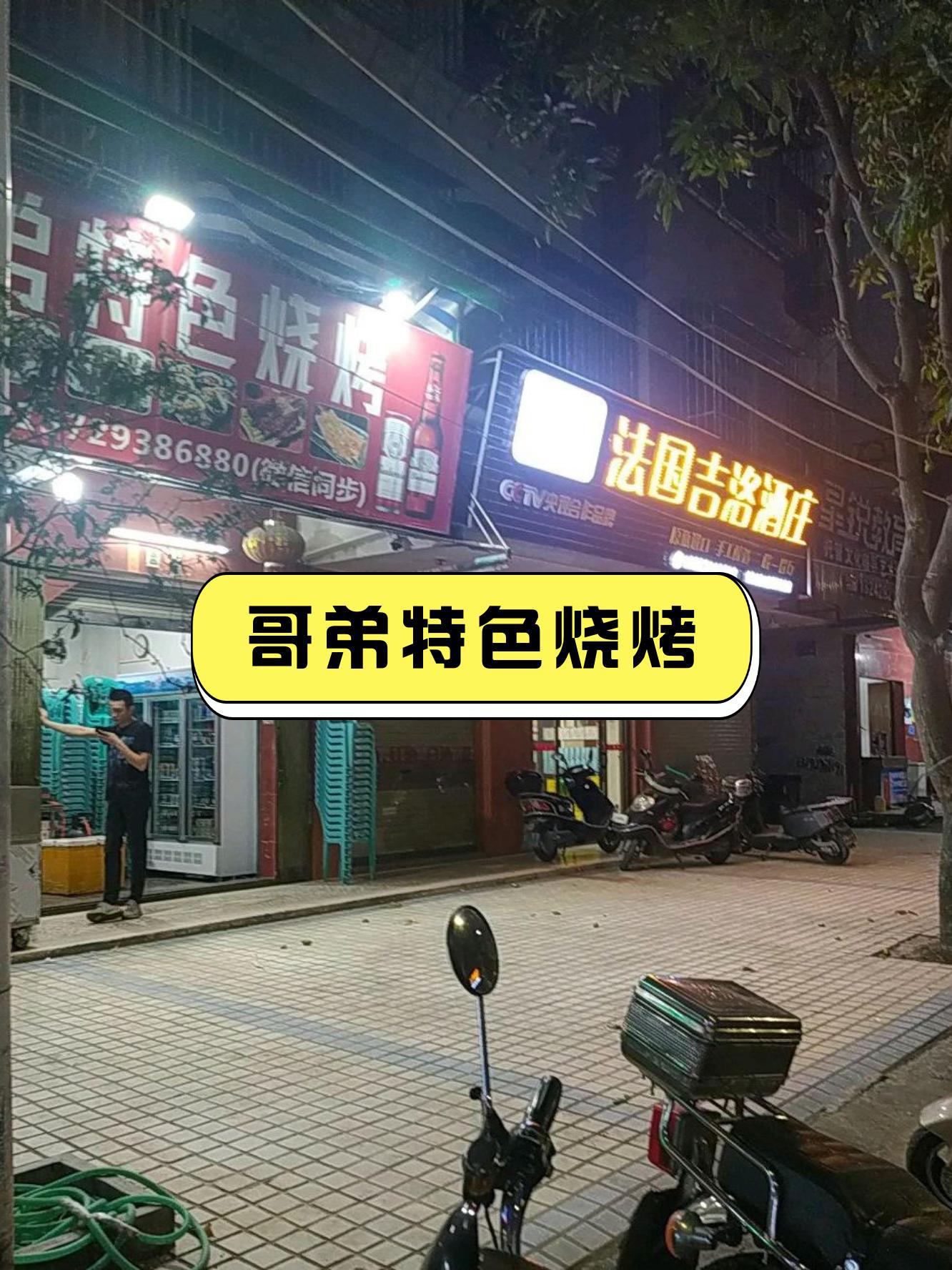 哥弟门店图片图片