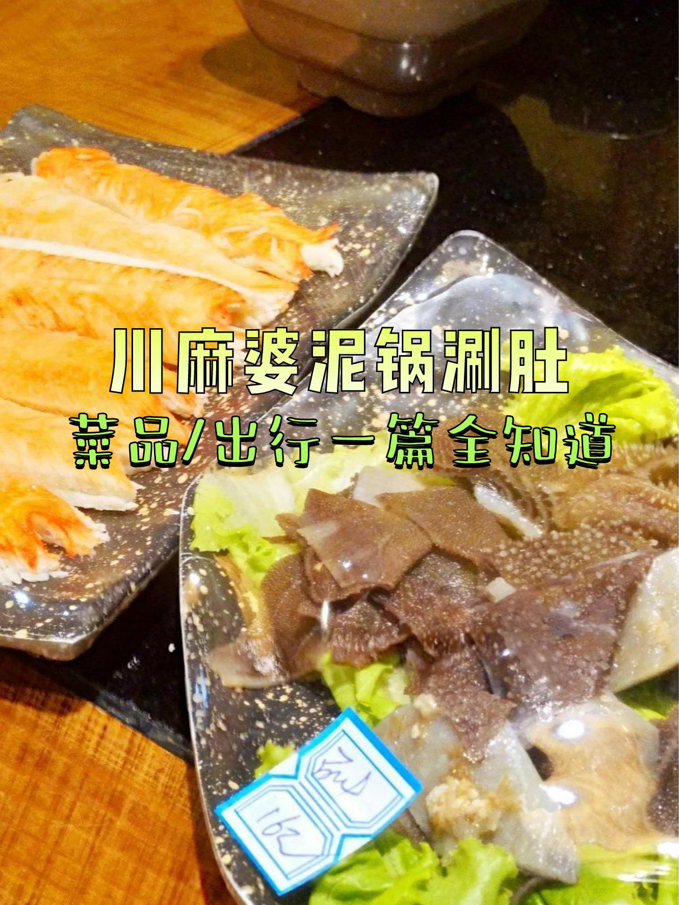 店名:川麻婆泥锅涮肚(南岗路店),营业时间从早上10点一直到晚上11点