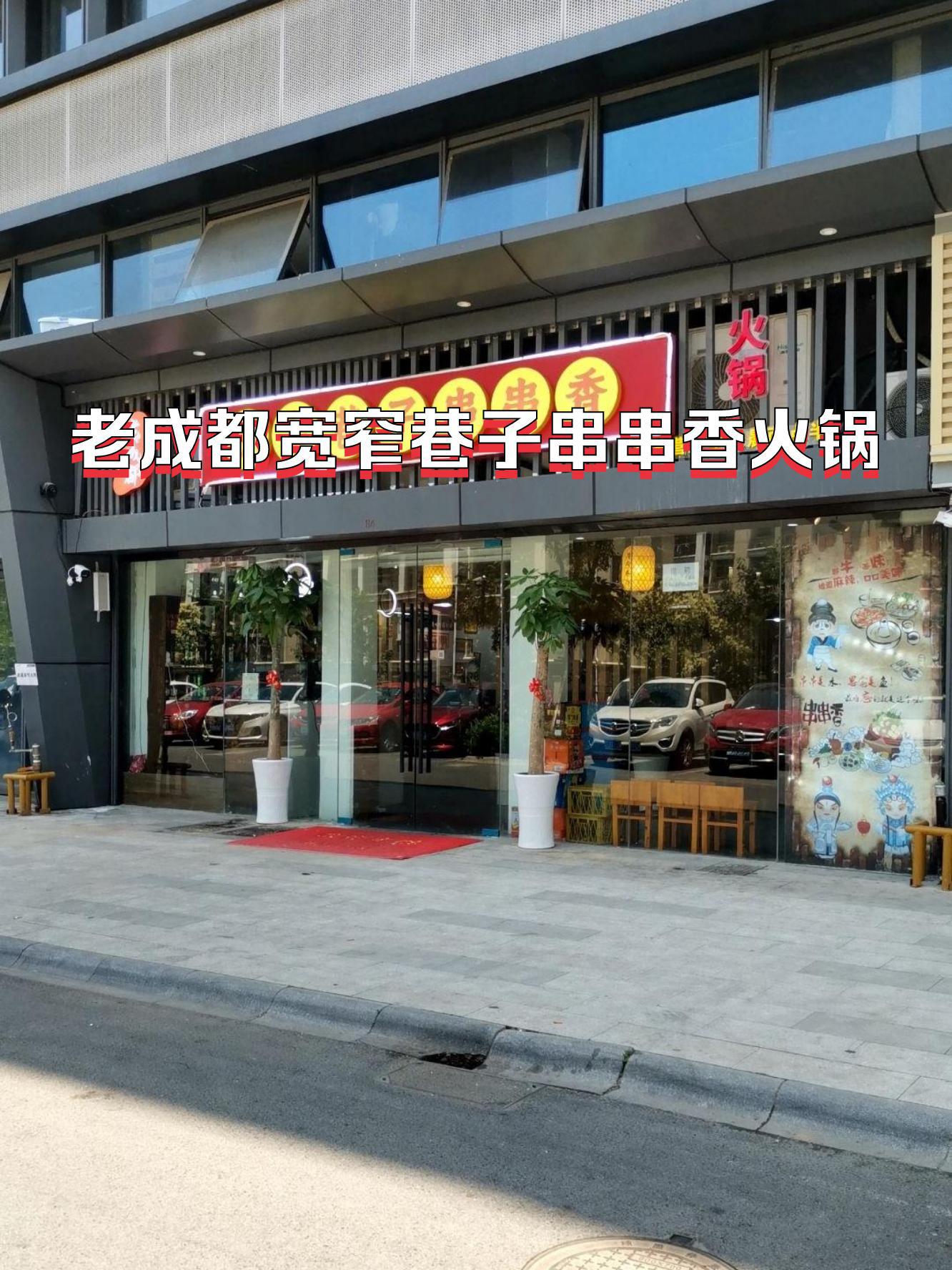 串串香门面图片图片