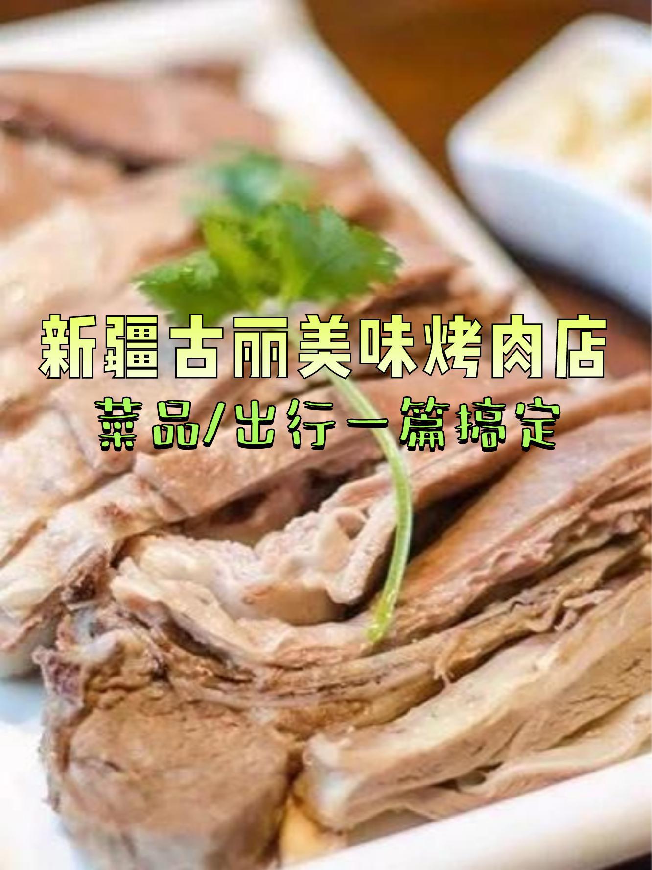 新疆美食烤肉介绍图片