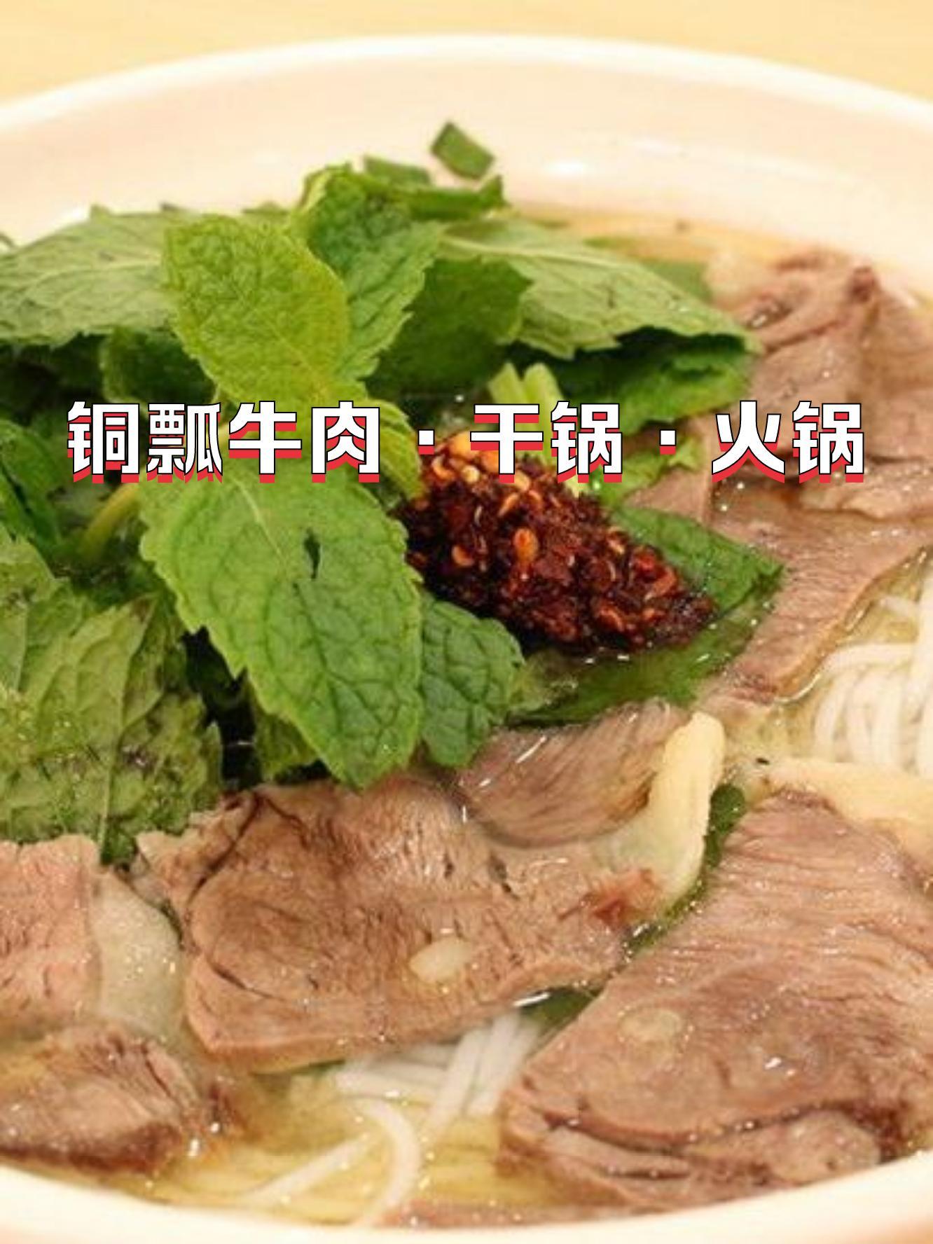 铜瓢牛肉火锅菜单图片