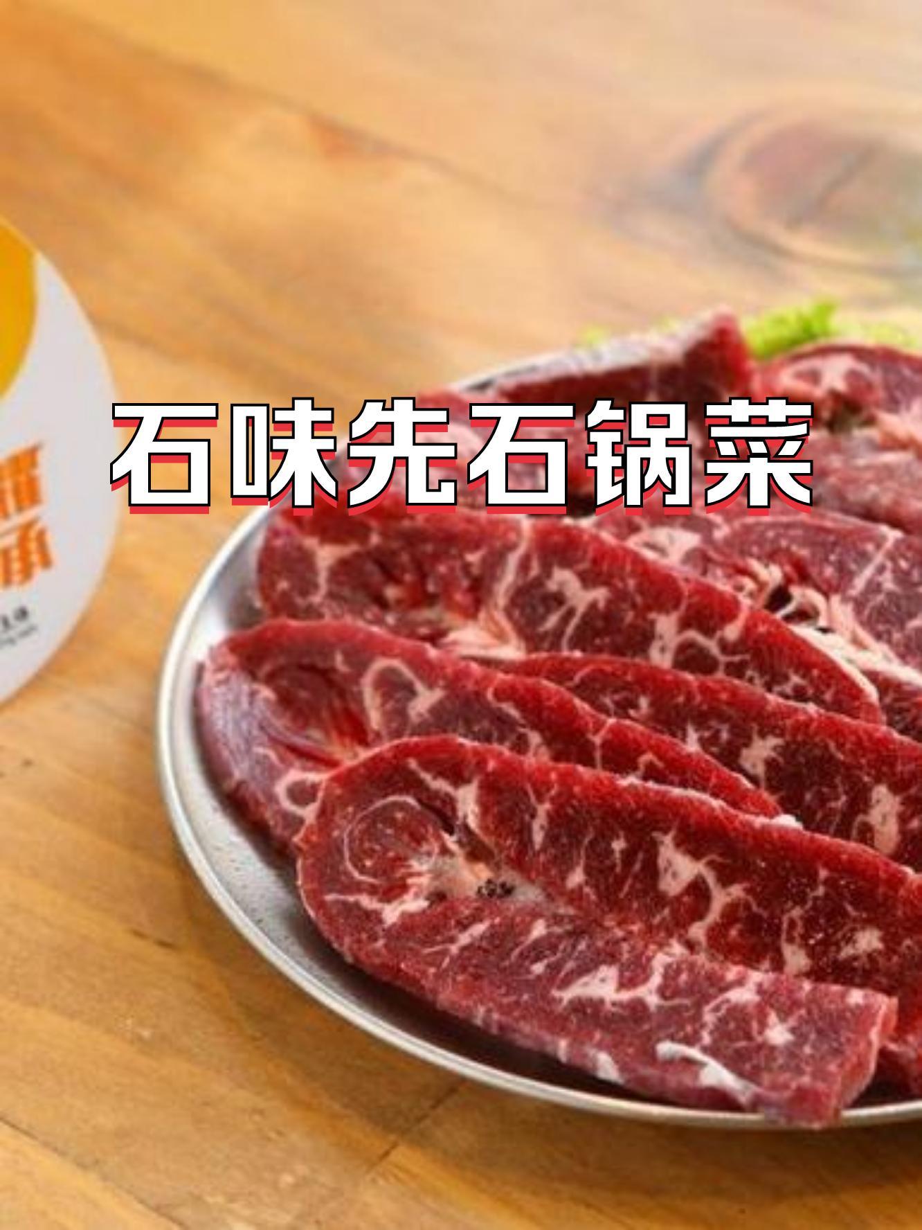 石锅护心肉图片