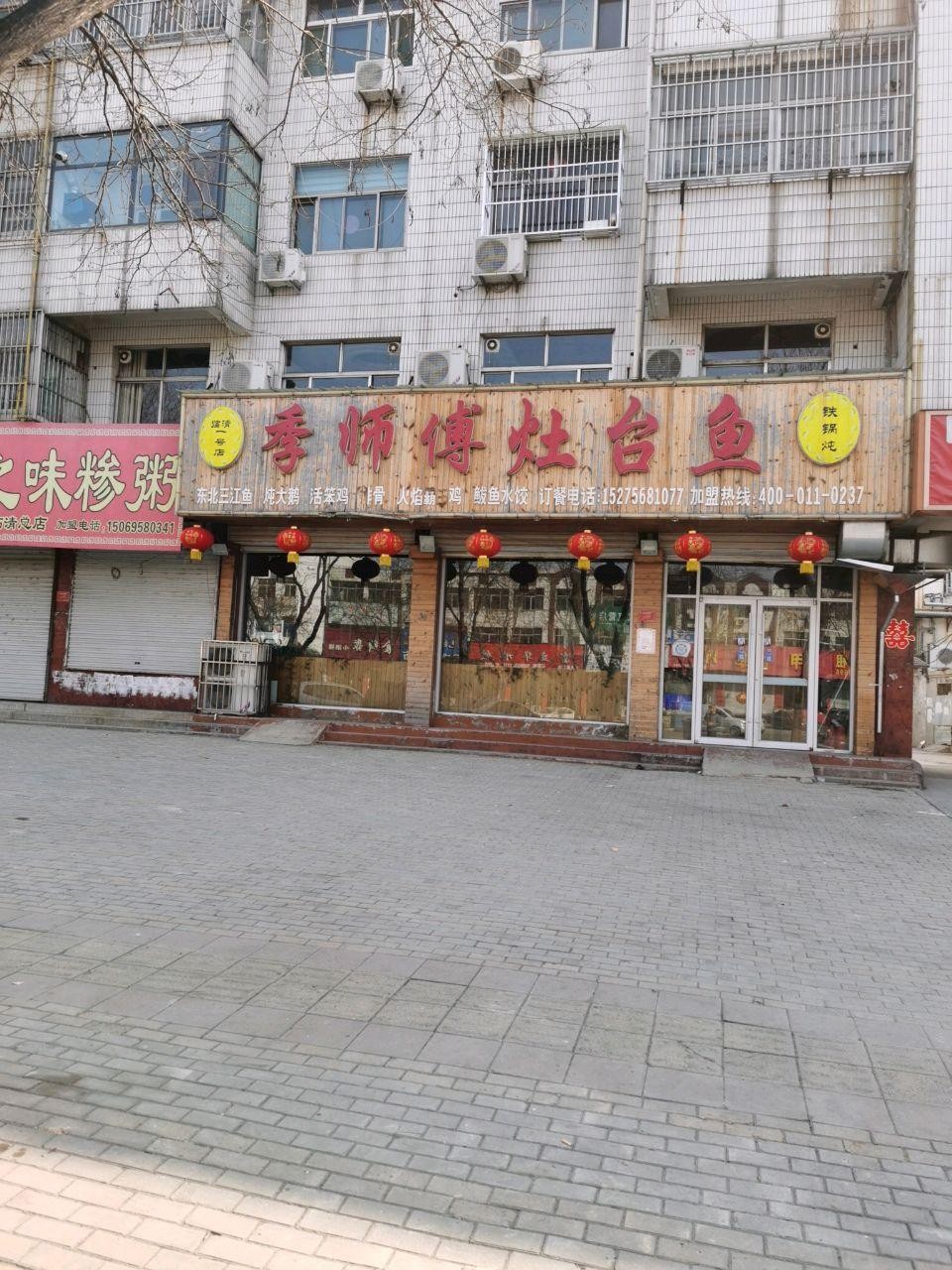 附近灶台鱼饭店图片