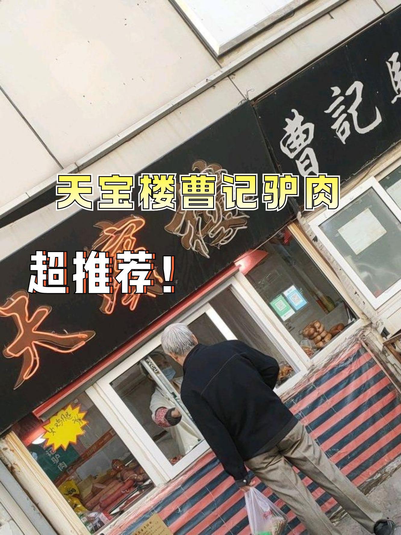 天宝楼总店图片