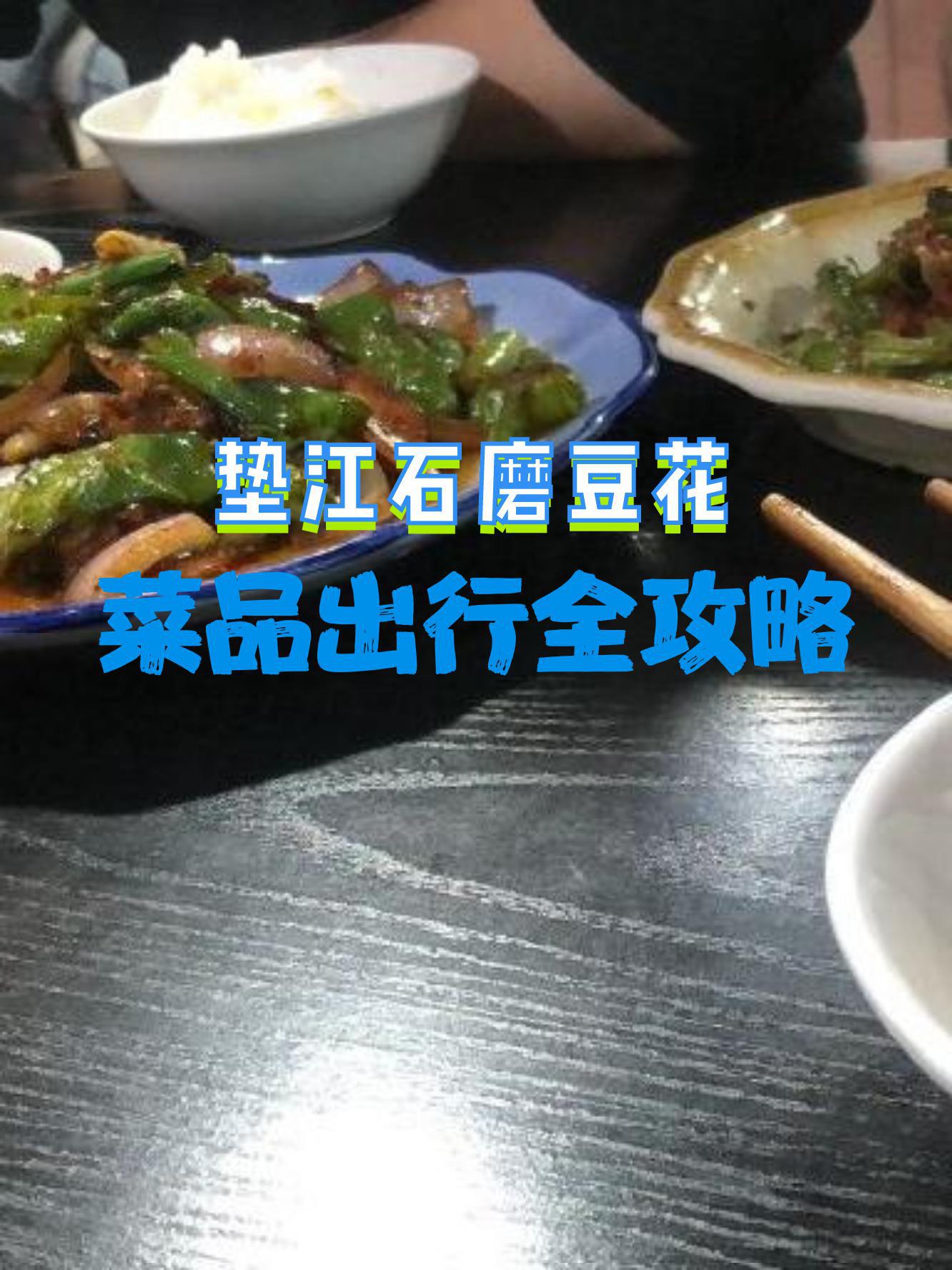 传统米粉煎肉图片