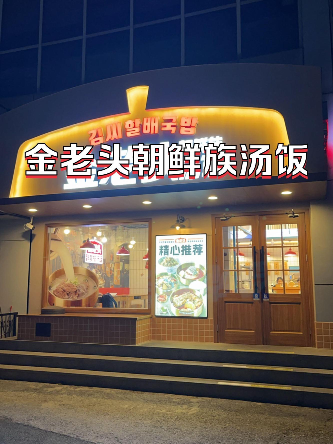 朝鲜饭店名字大全图片图片