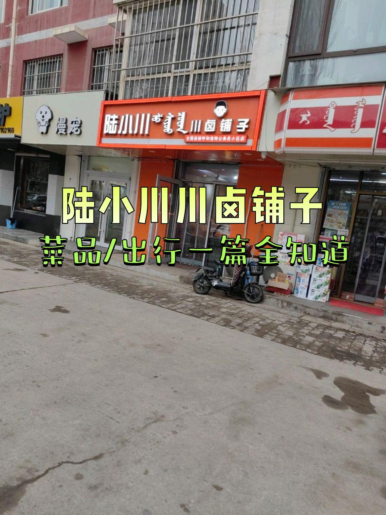 来来来,各位吃货们,给你们推荐一家贼好吃的熟食店—陆小川川卤铺子