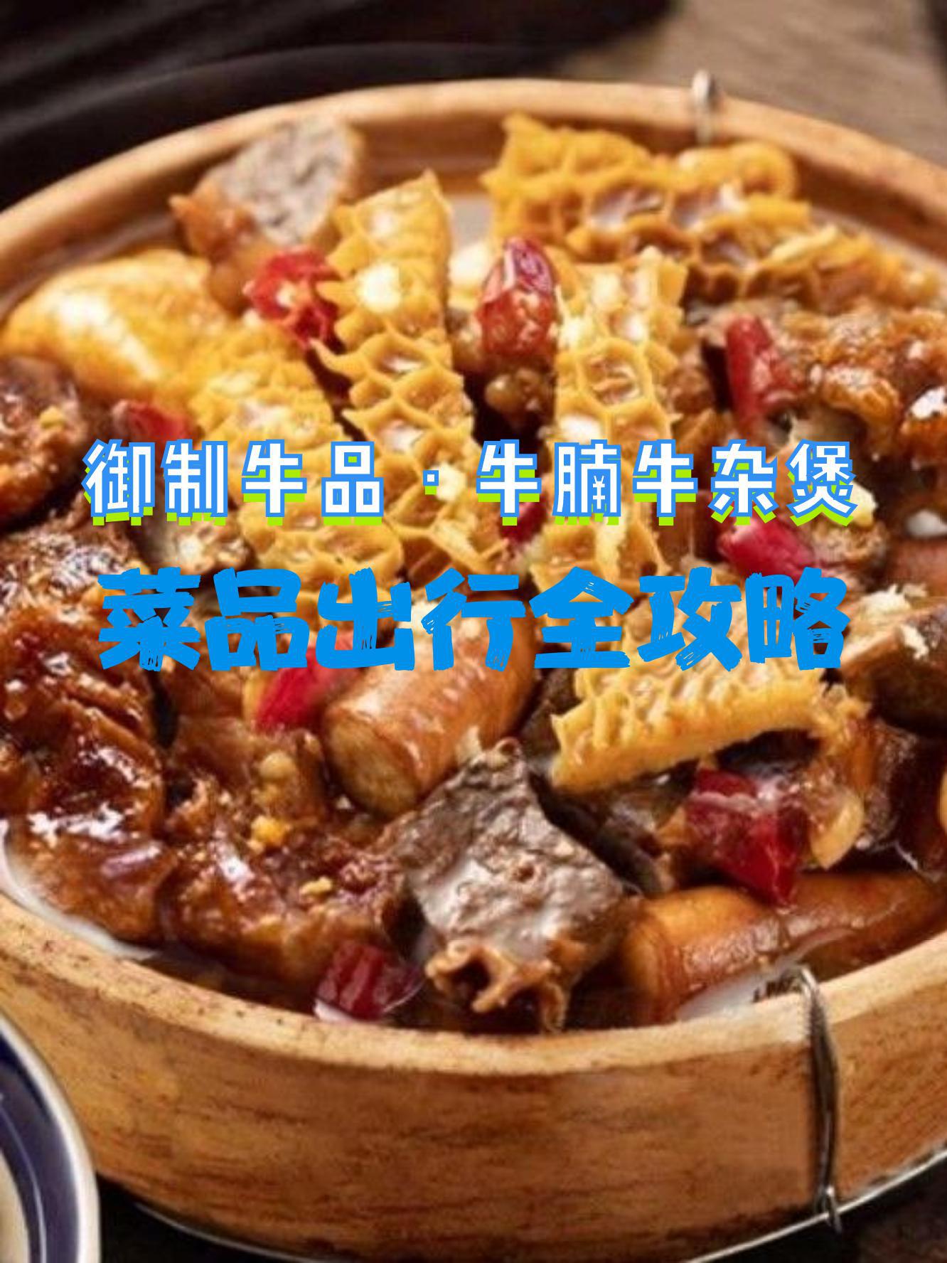 0【推荐菜品 川香火锅牛杂煲,白萝卜,还有牛头肉,牛心