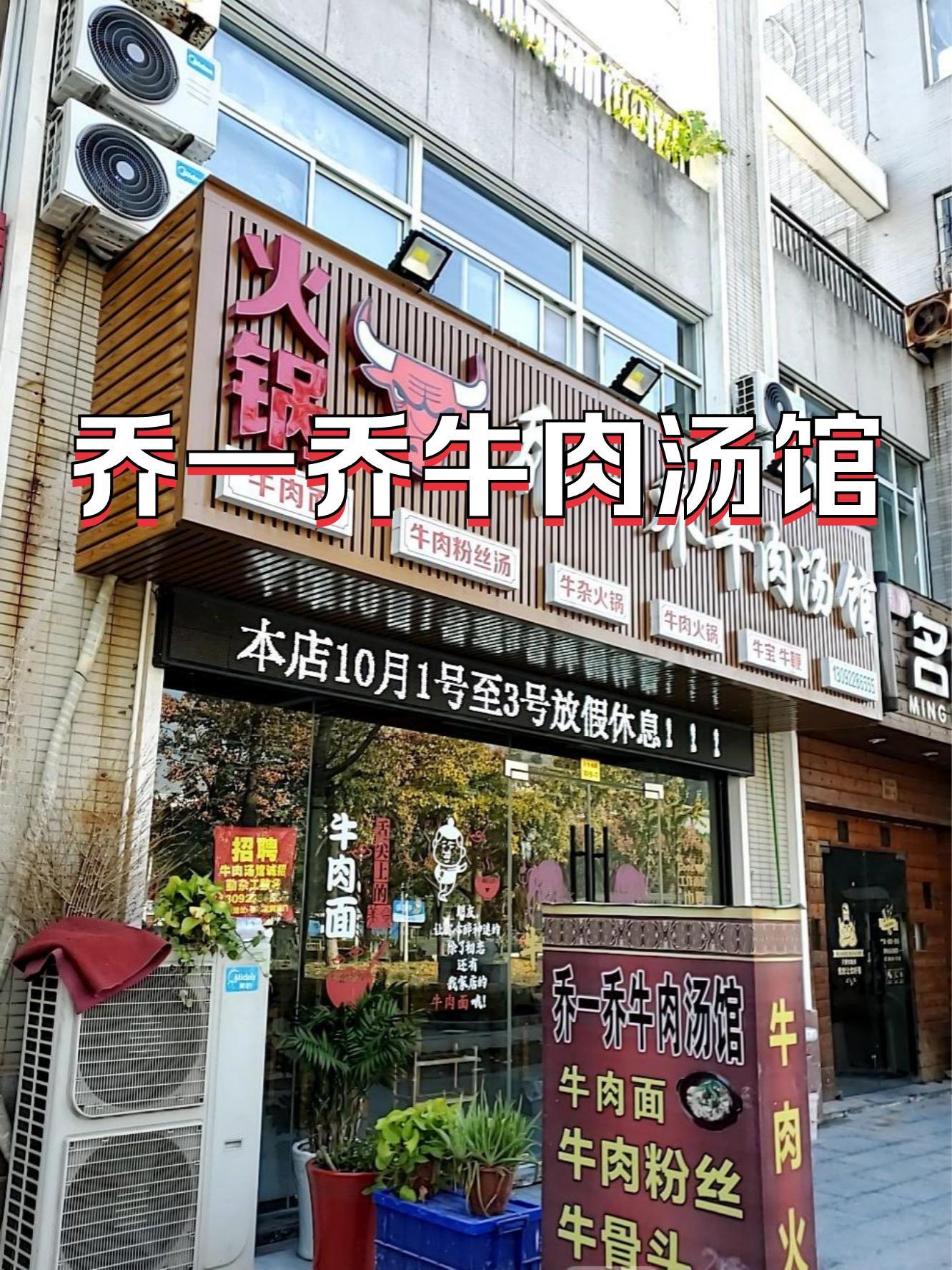 牛肉汤店图片大全大图图片