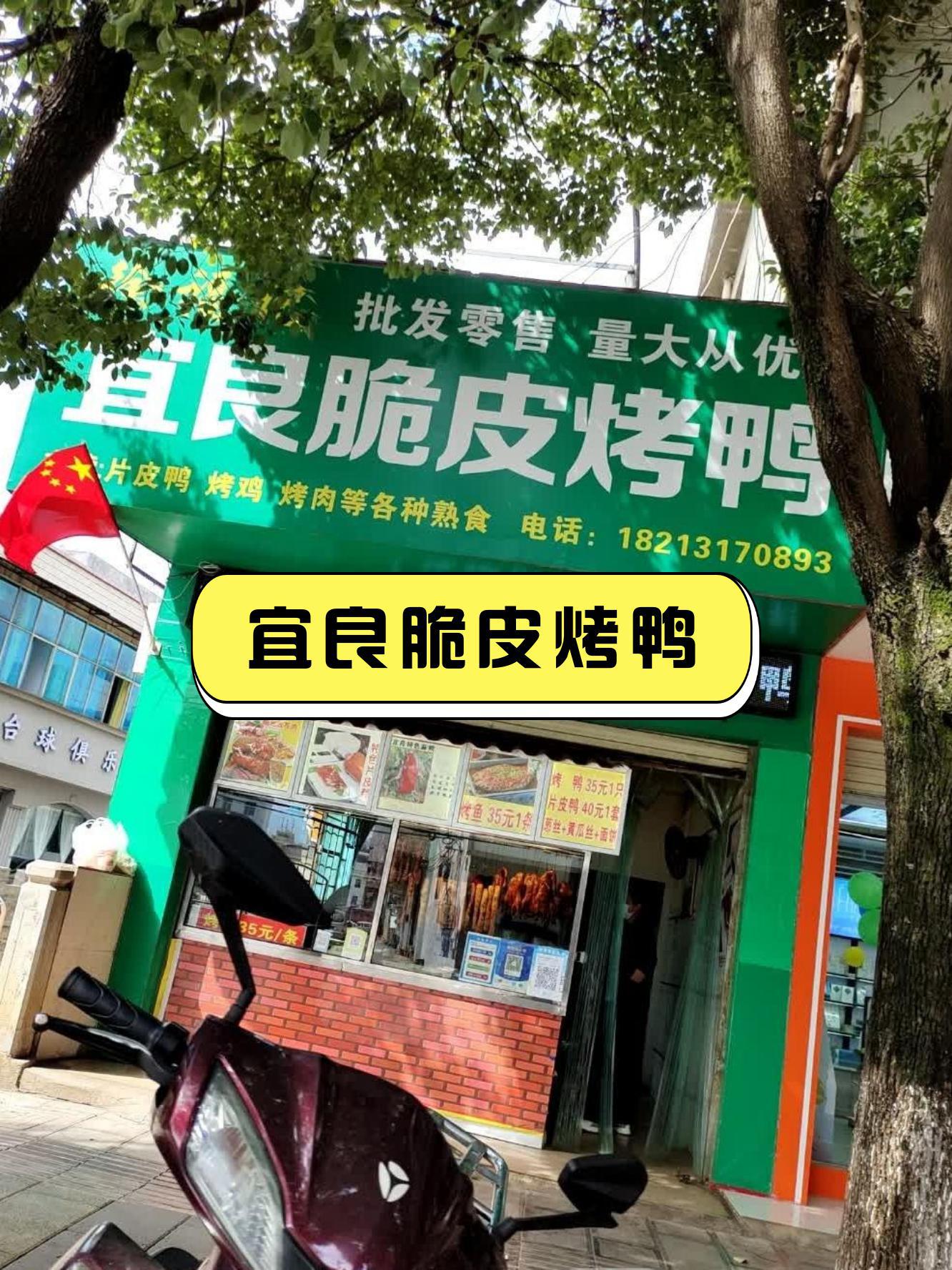 7915店名:宜良脆皮烤鸭营业时间别错过,人均消费才16块