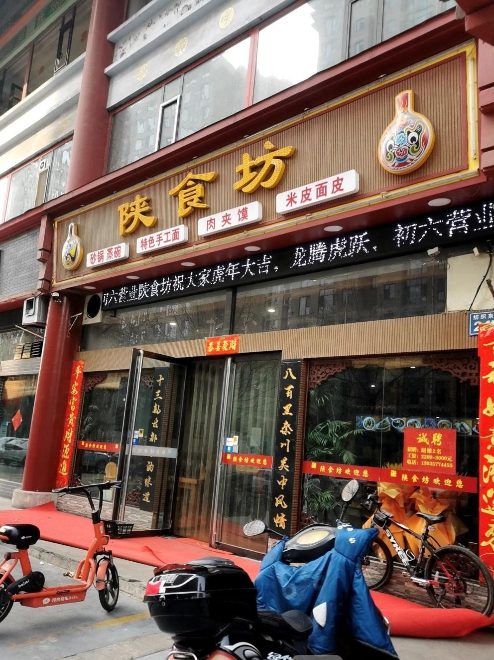 西安窄巷子陕菜馆总店图片