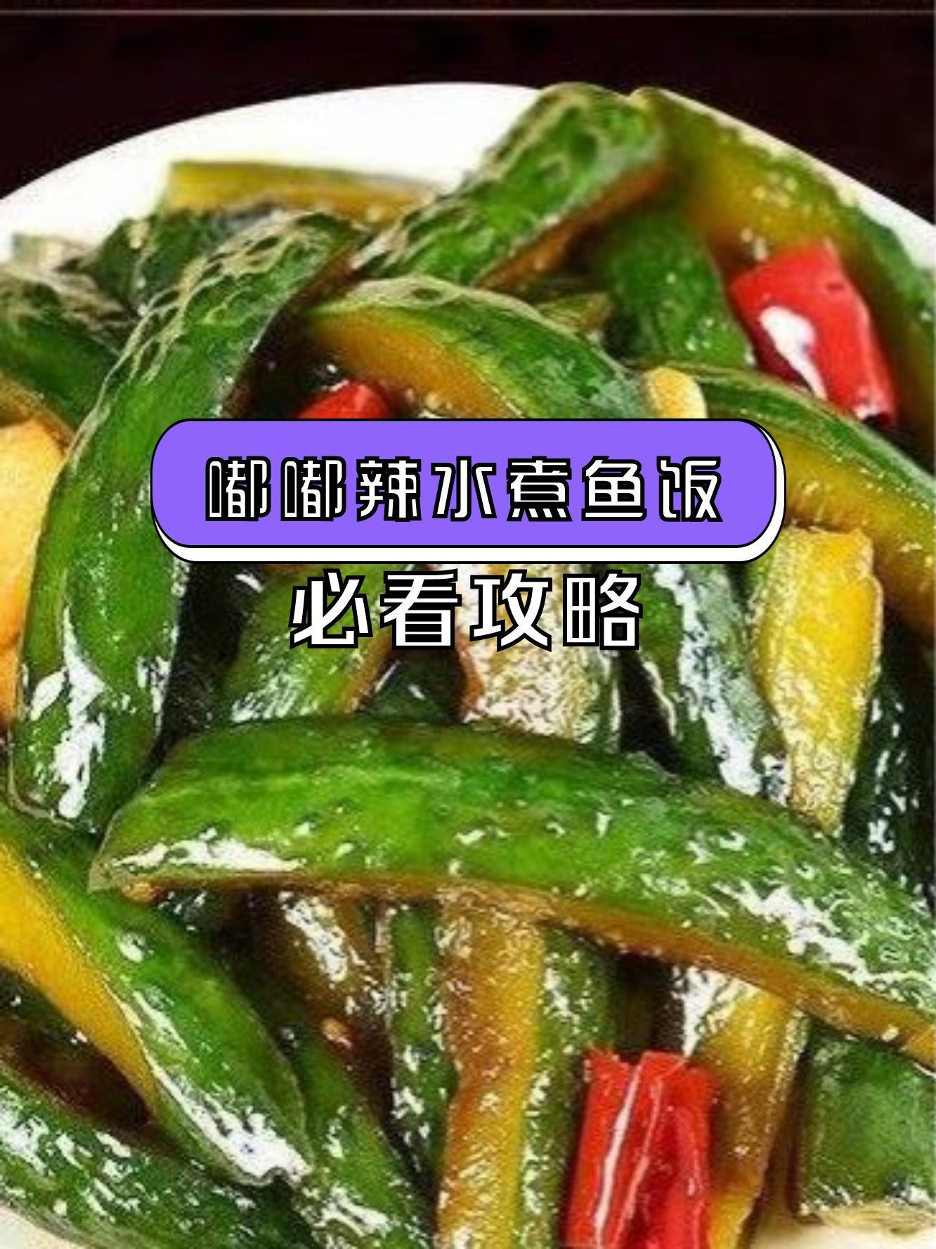 水煮鱼饭图片