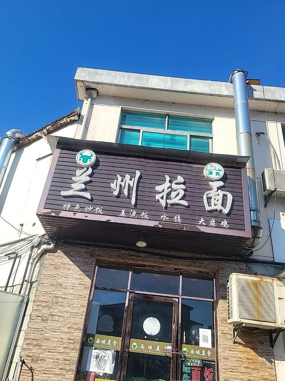 兰州拉面店面图片