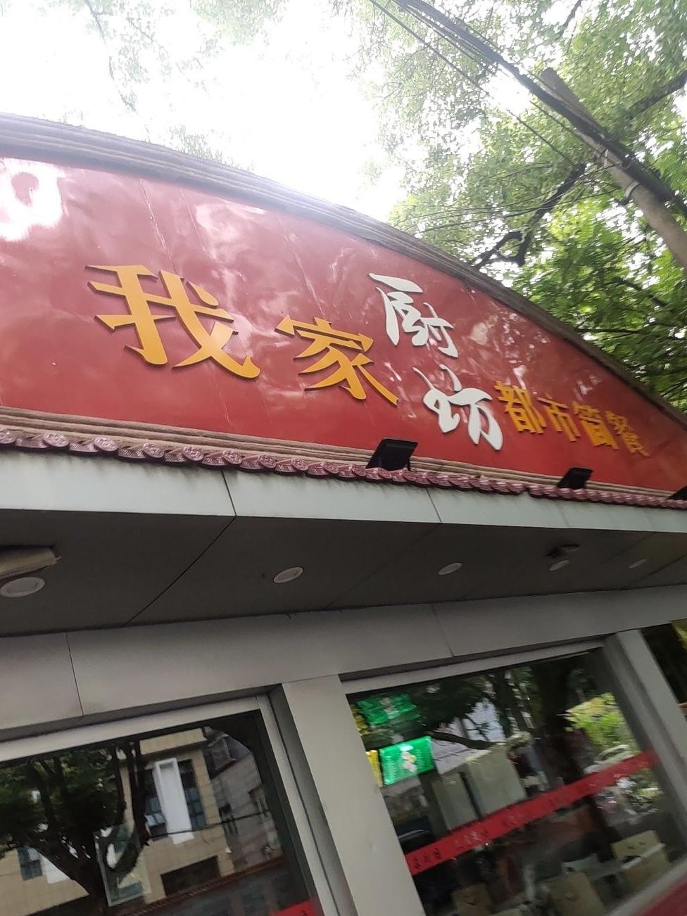 简餐店门头图片