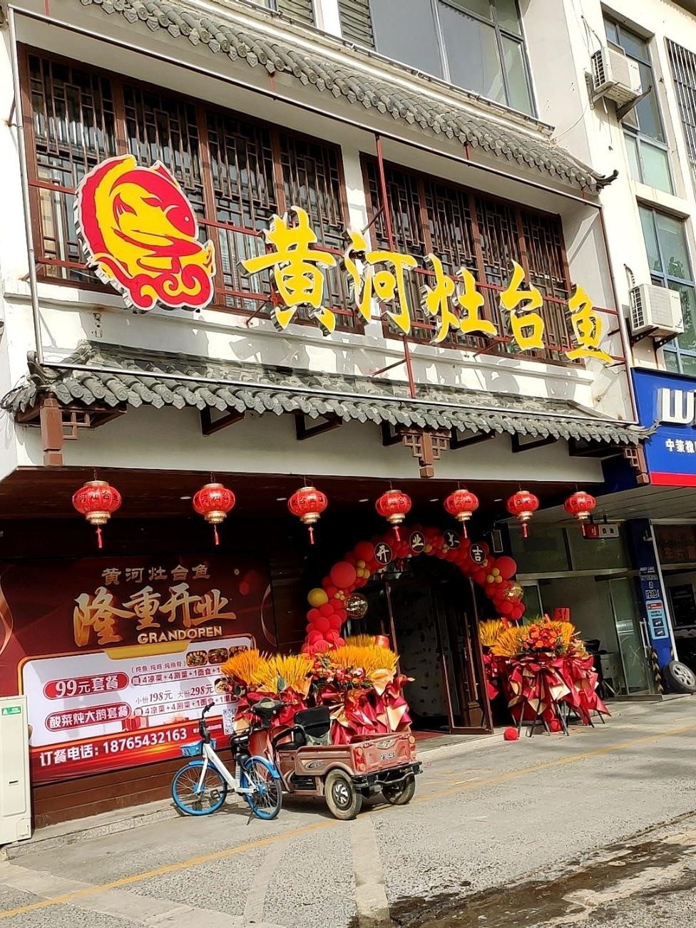 附近灶台鱼饭店图片