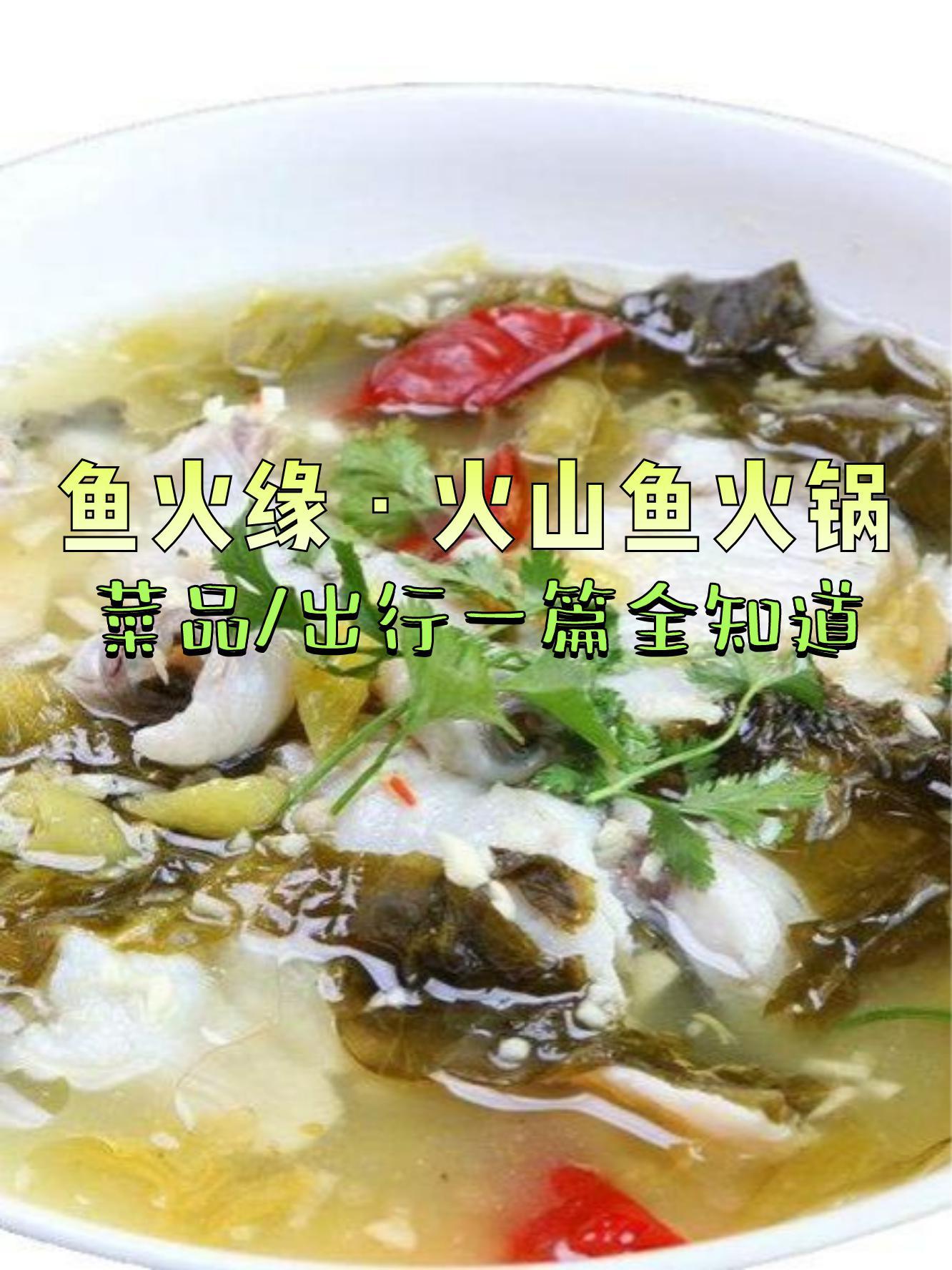 鱼火缘·火山鱼火锅(望城新区店),鱼味鲜得嘞,装修也是蛮有特色的,快