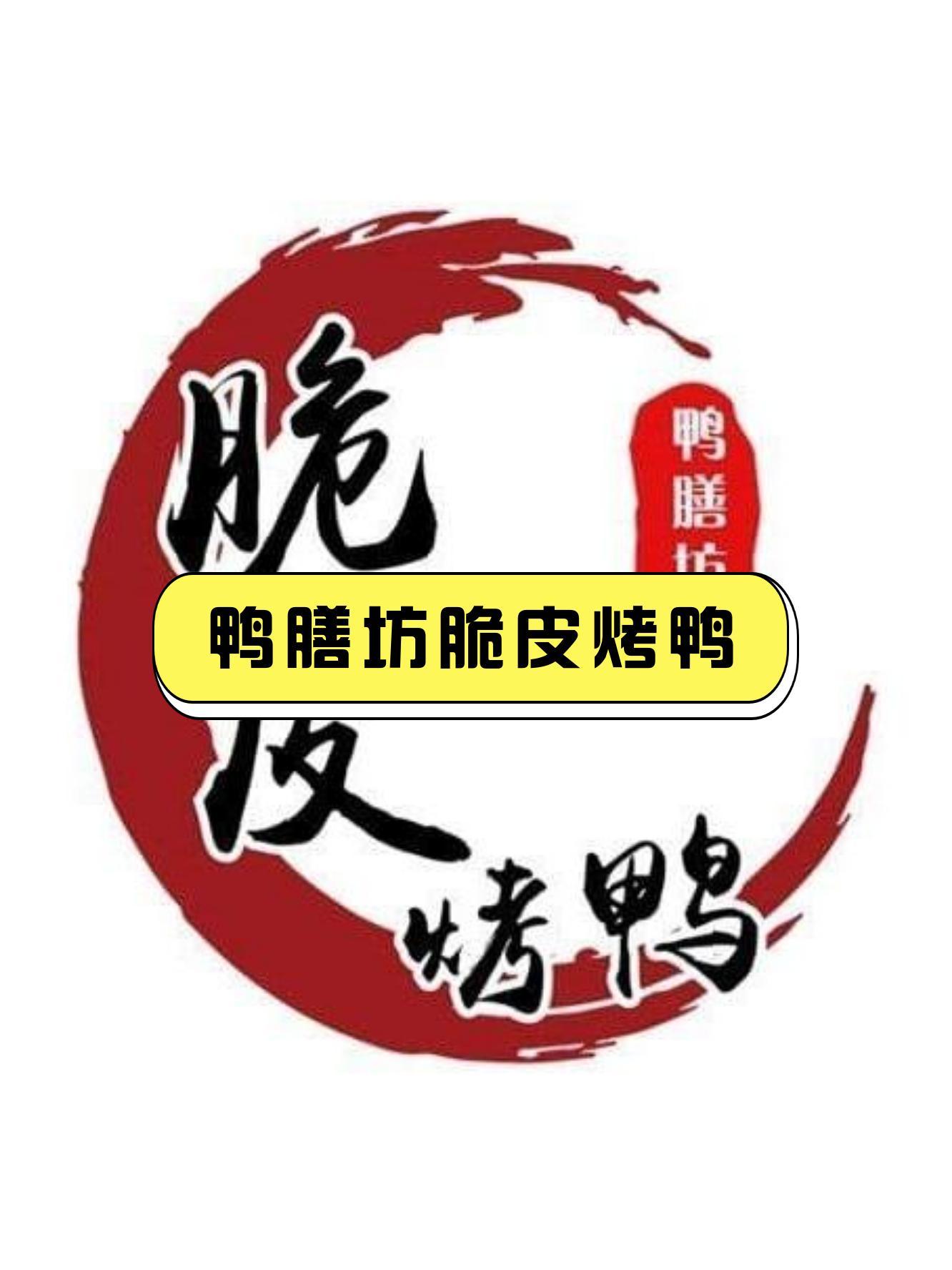 烤鸭商标图片大全图片