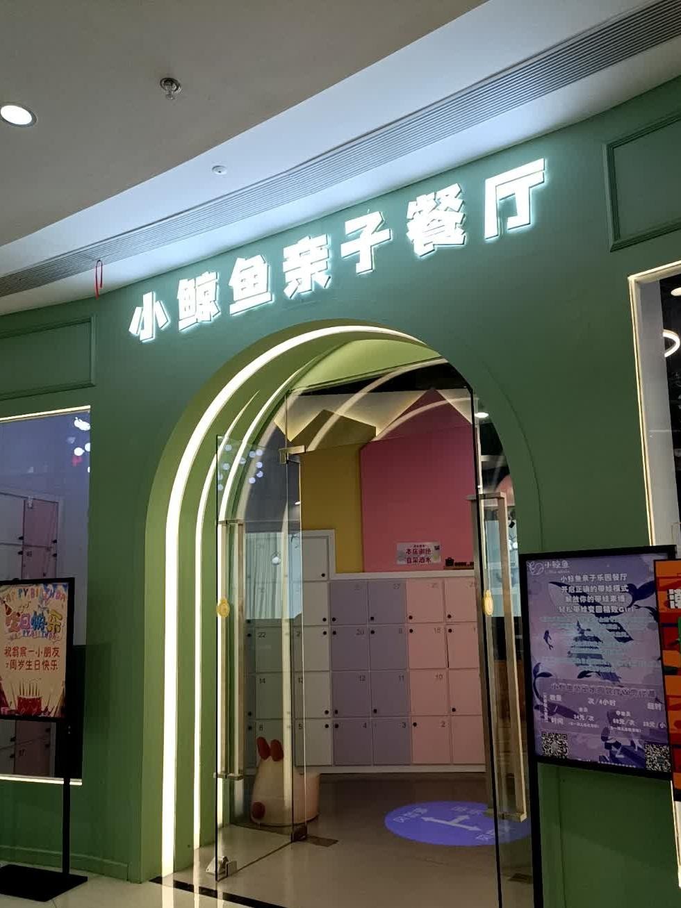 福州儿童餐厅图片