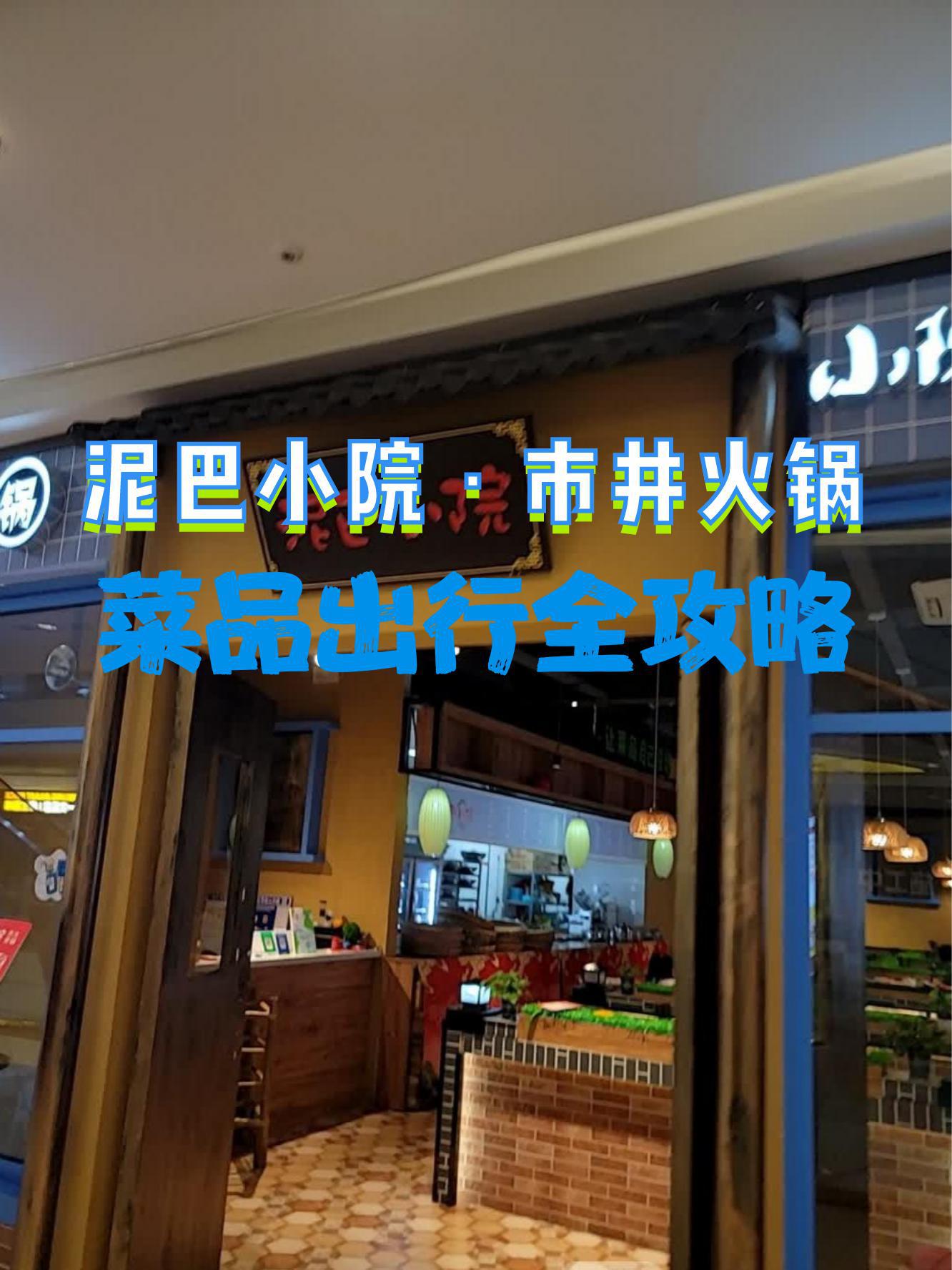 泥巴小院亳州店图片