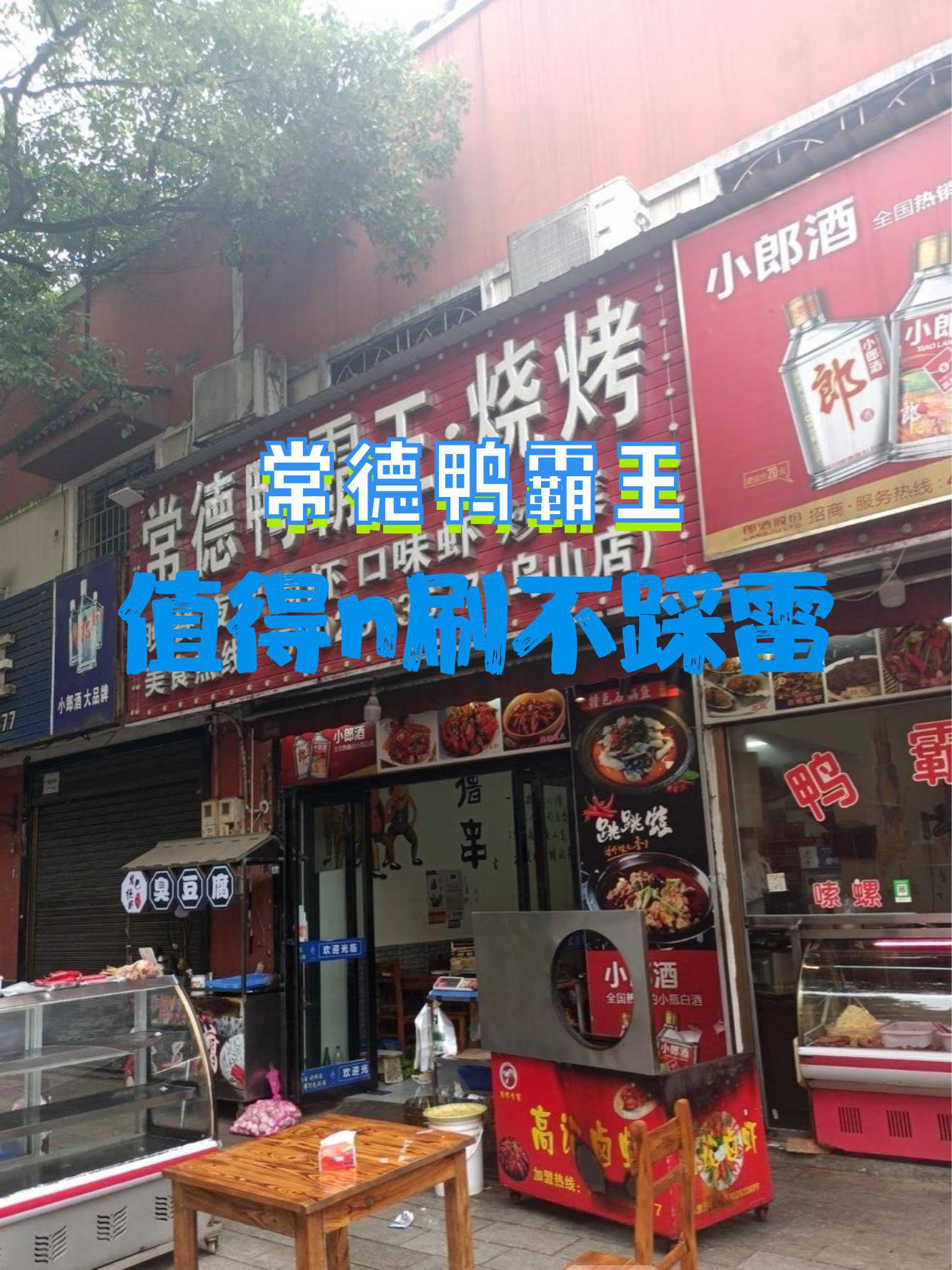 鸭霸王门店图片