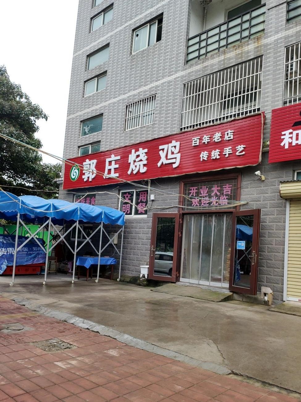 门头沟鸡店图片