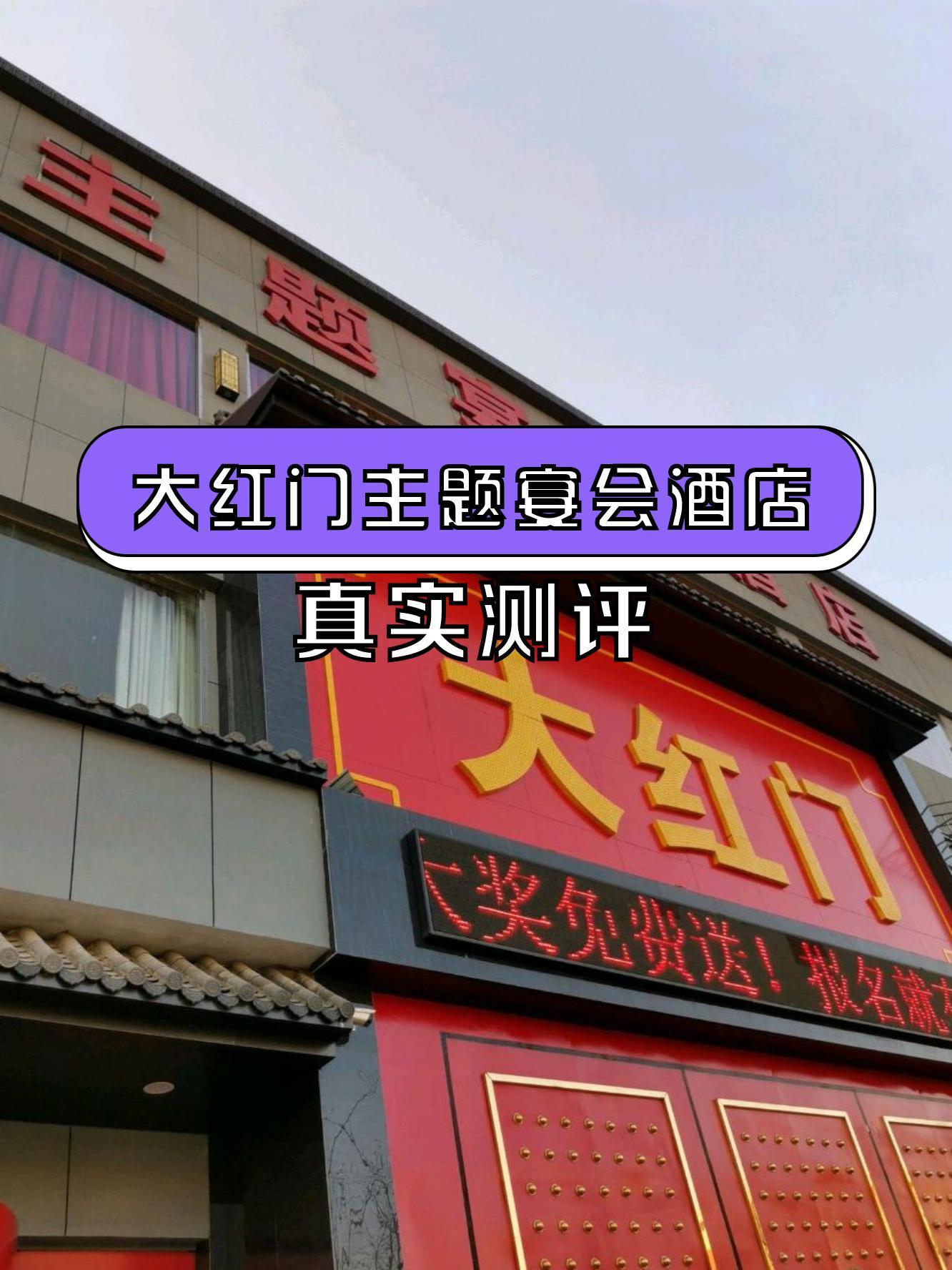 大红门酒店电话图片